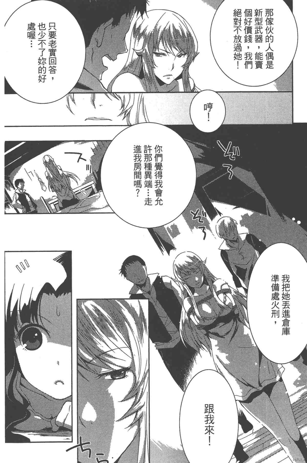 《女王之刃II 叛乱ZERO》漫画最新章节第1卷免费下拉式在线观看章节第【105】张图片