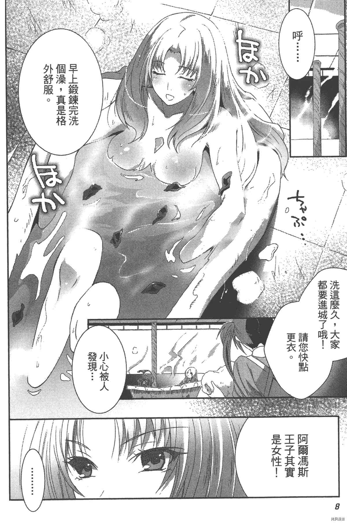 《女王之刃II 叛乱ZERO》漫画最新章节第1卷免费下拉式在线观看章节第【13】张图片