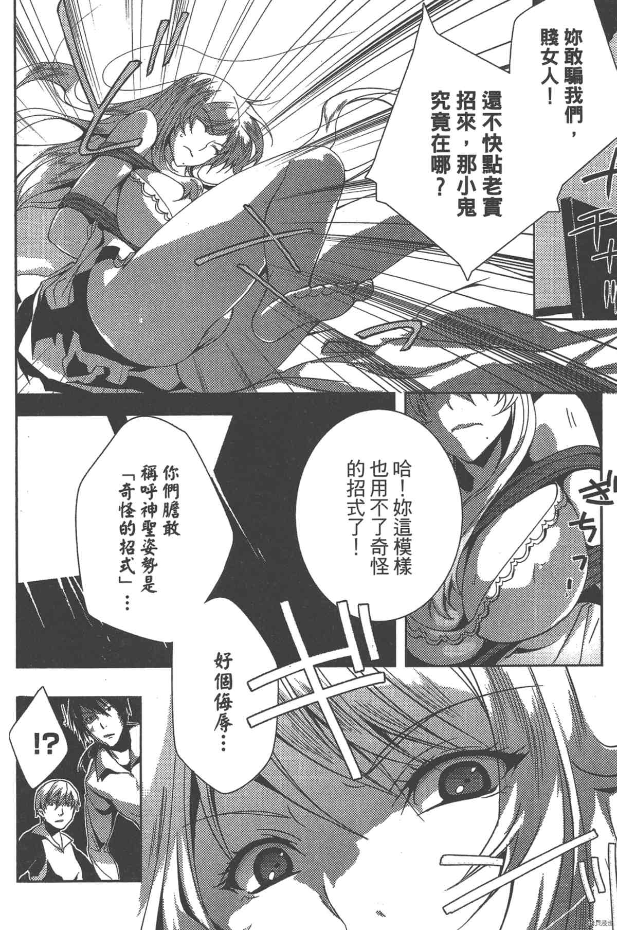 《女王之刃II 叛乱ZERO》漫画最新章节第1卷免费下拉式在线观看章节第【111】张图片