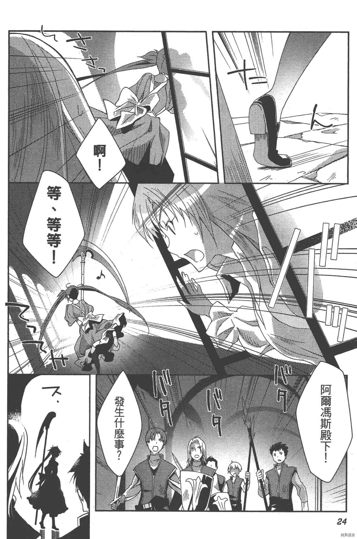 《女王之刃II 叛乱ZERO》漫画最新章节第1卷免费下拉式在线观看章节第【29】张图片