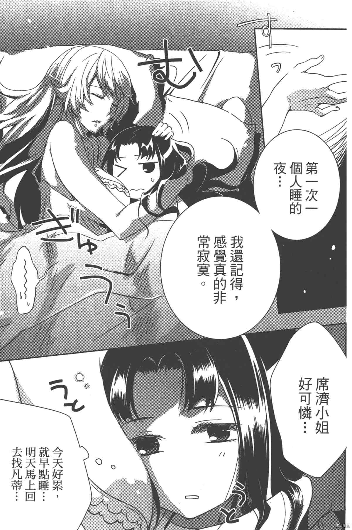 《女王之刃II 叛乱ZERO》漫画最新章节第1卷免费下拉式在线观看章节第【94】张图片