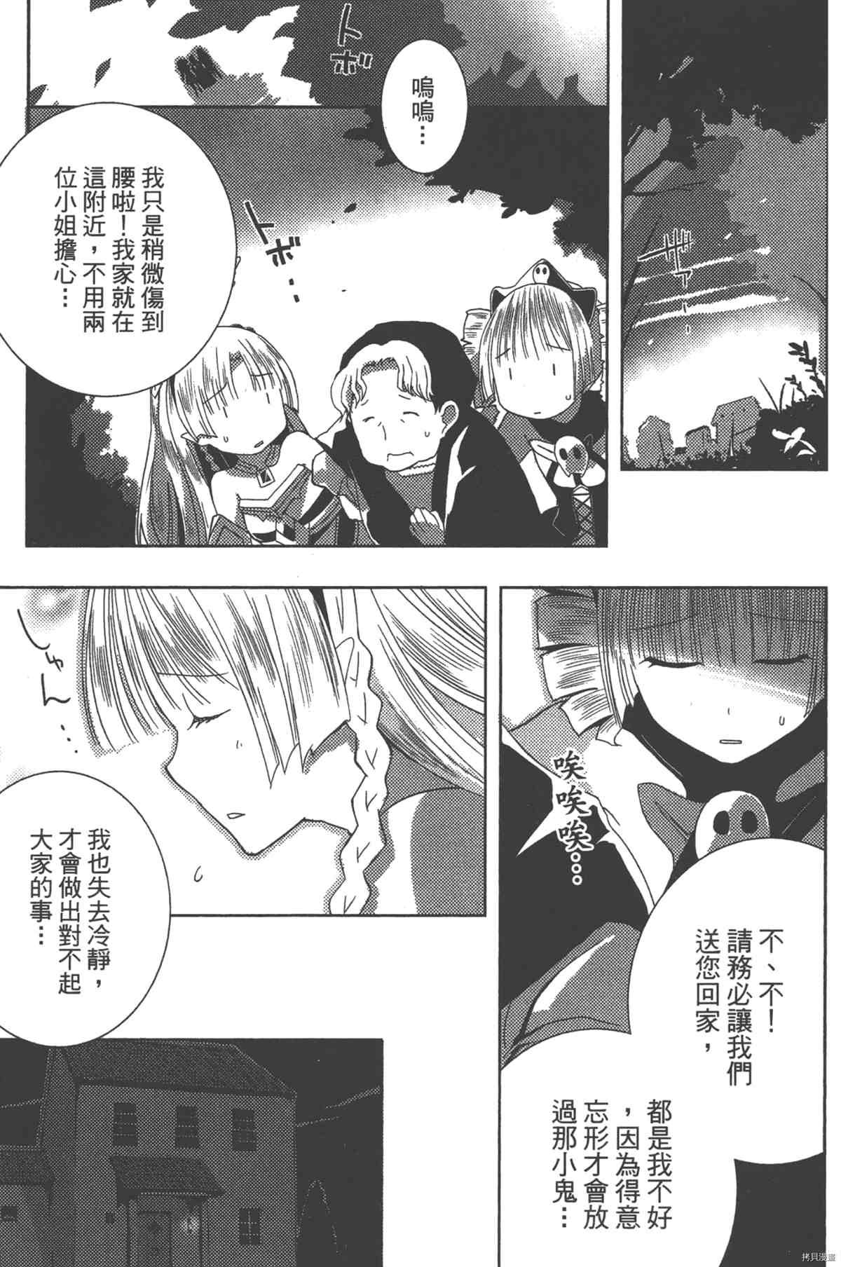 《女王之刃II 叛乱ZERO》漫画最新章节第1卷免费下拉式在线观看章节第【158】张图片