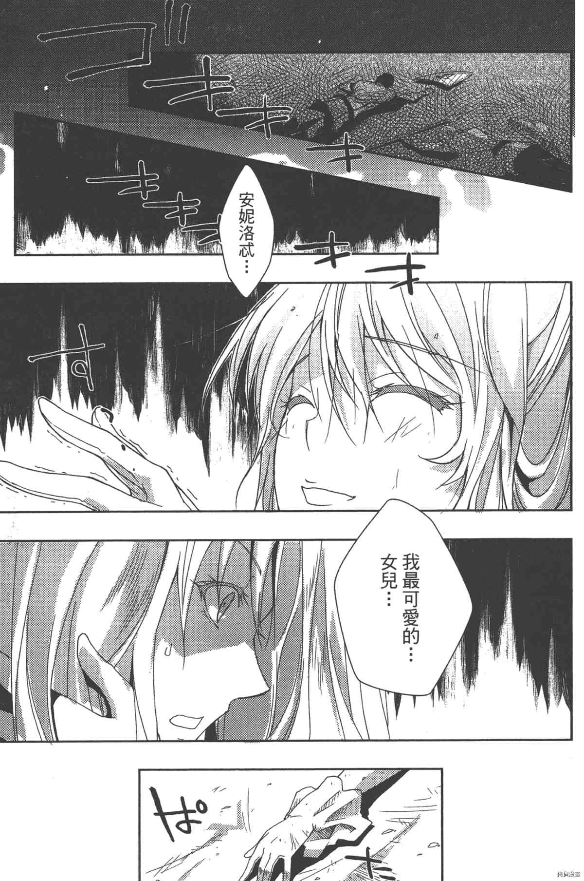 《女王之刃II 叛乱ZERO》漫画最新章节第1卷免费下拉式在线观看章节第【36】张图片