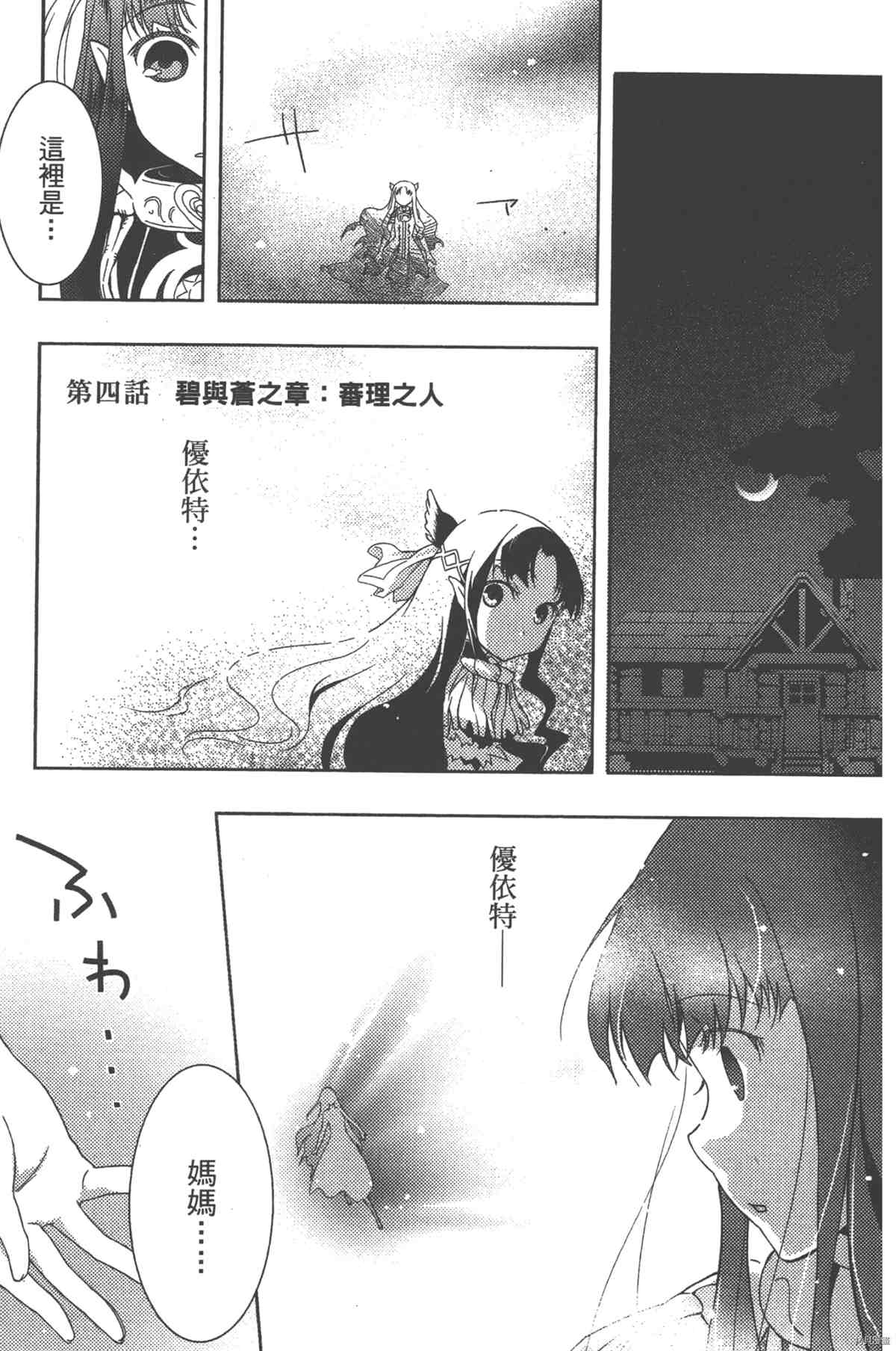 《女王之刃II 叛乱ZERO》漫画最新章节第1卷免费下拉式在线观看章节第【98】张图片