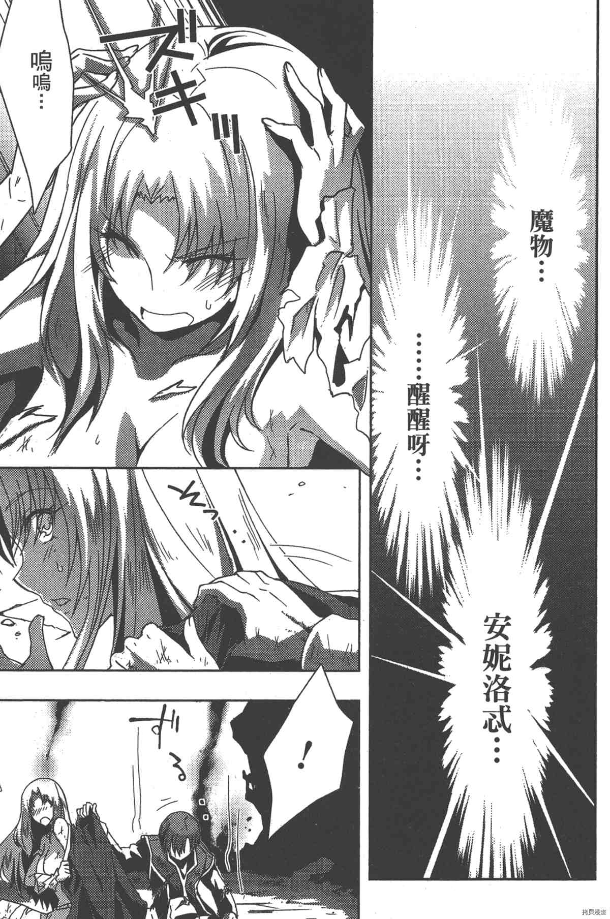 《女王之刃II 叛乱ZERO》漫画最新章节第1卷免费下拉式在线观看章节第【56】张图片