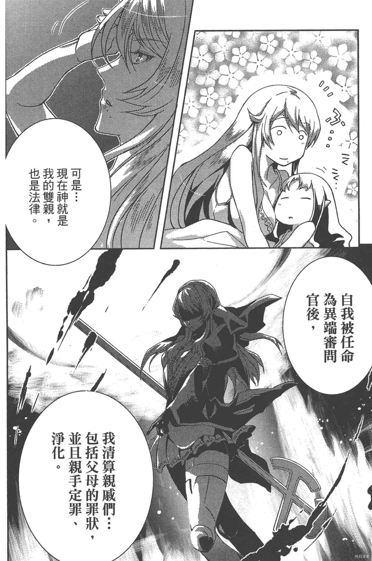 《女王之刃II 叛乱ZERO》漫画最新章节第1卷免费下拉式在线观看章节第【95】张图片