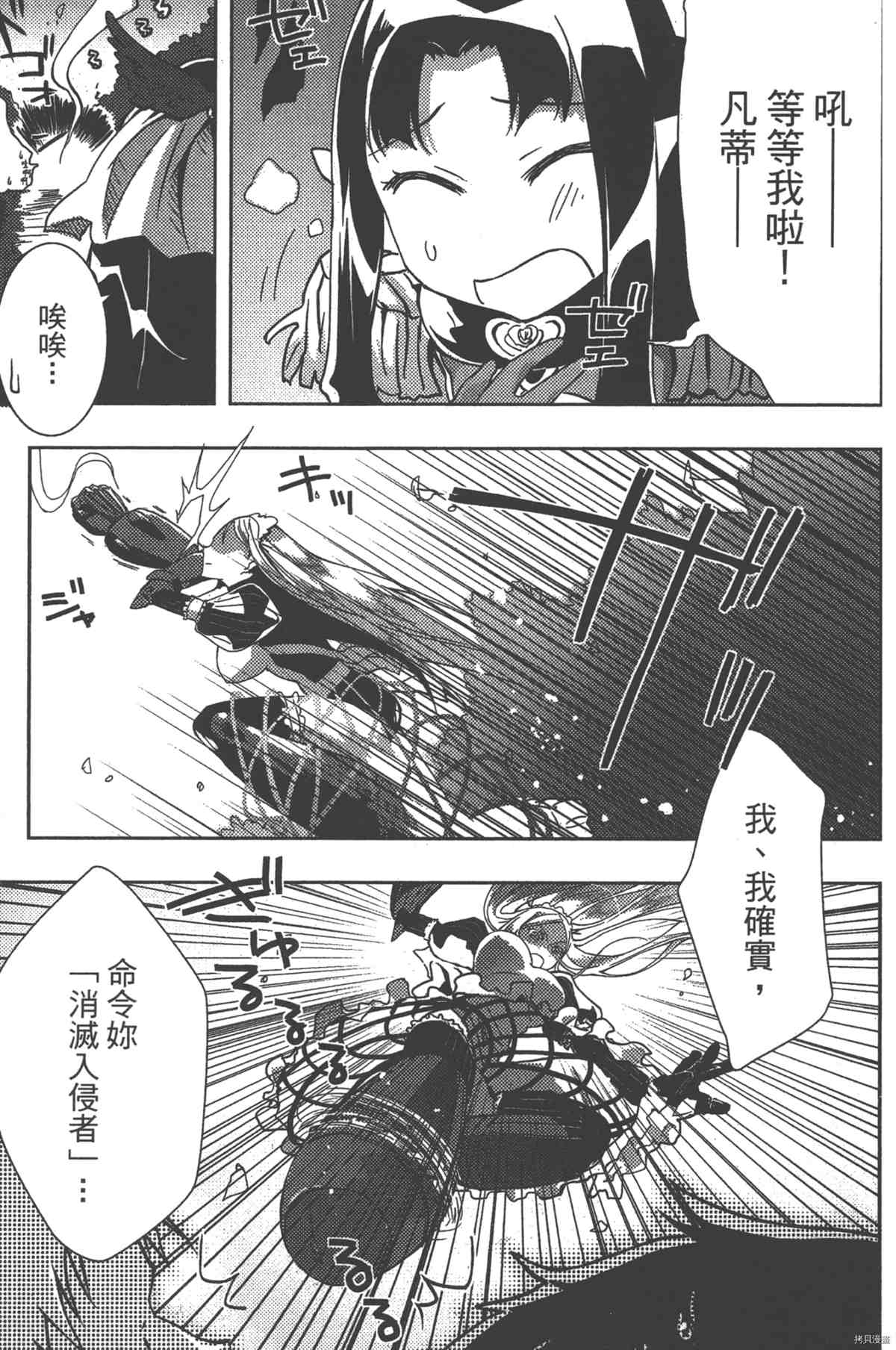 《女王之刃II 叛乱ZERO》漫画最新章节第1卷免费下拉式在线观看章节第【74】张图片