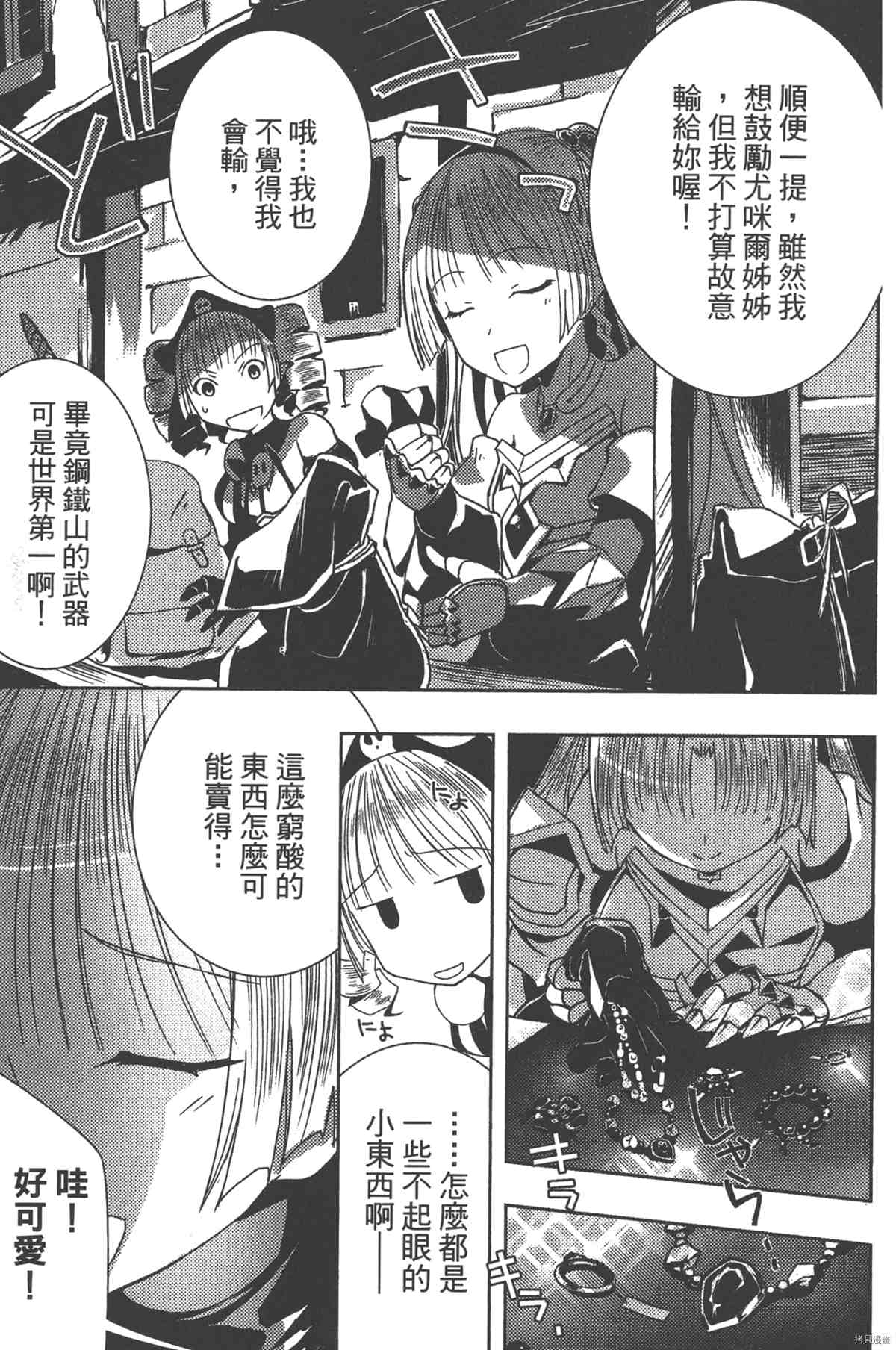 《女王之刃II 叛乱ZERO》漫画最新章节第1卷免费下拉式在线观看章节第【144】张图片