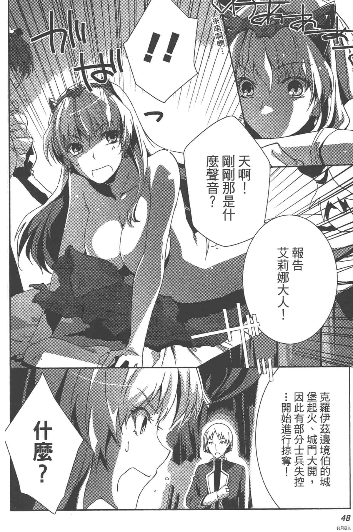 《女王之刃II 叛乱ZERO》漫画最新章节第1卷免费下拉式在线观看章节第【53】张图片