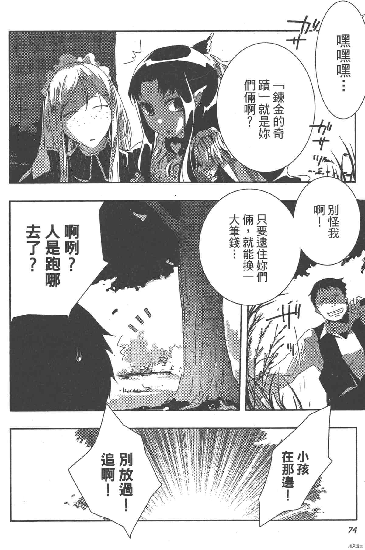 《女王之刃II 叛乱ZERO》漫画最新章节第1卷免费下拉式在线观看章节第【79】张图片