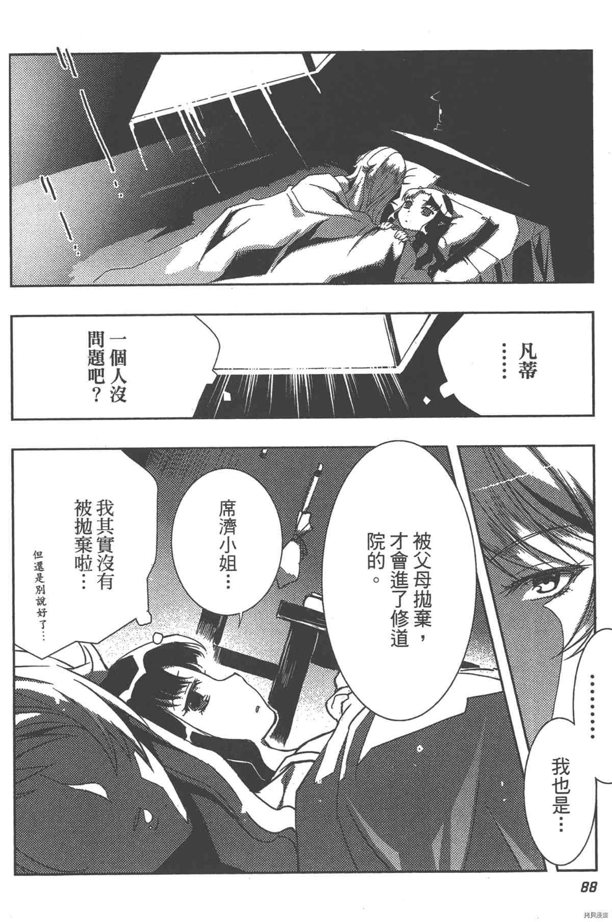 《女王之刃II 叛乱ZERO》漫画最新章节第1卷免费下拉式在线观看章节第【93】张图片