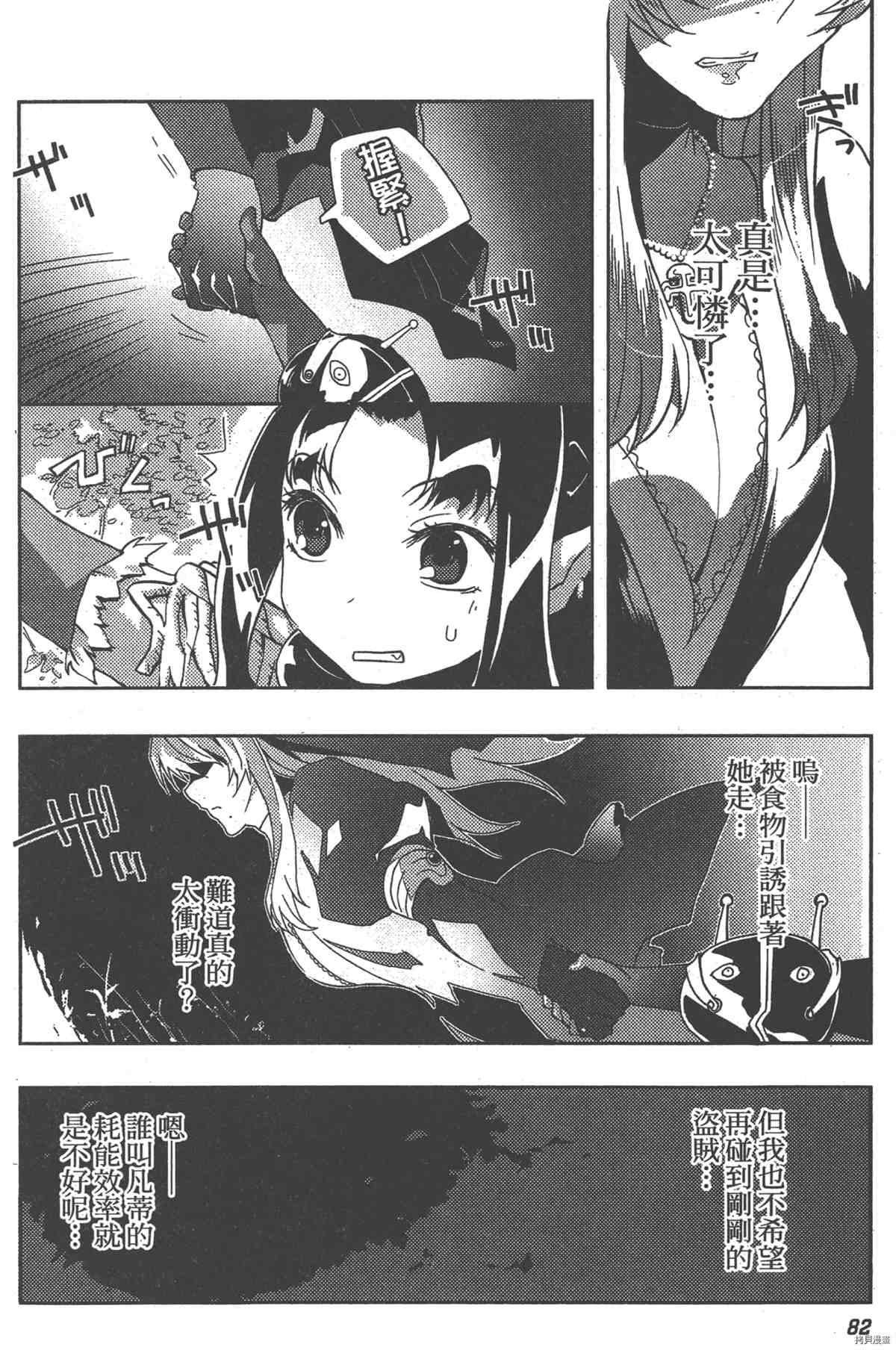 《女王之刃II 叛乱ZERO》漫画最新章节第1卷免费下拉式在线观看章节第【87】张图片