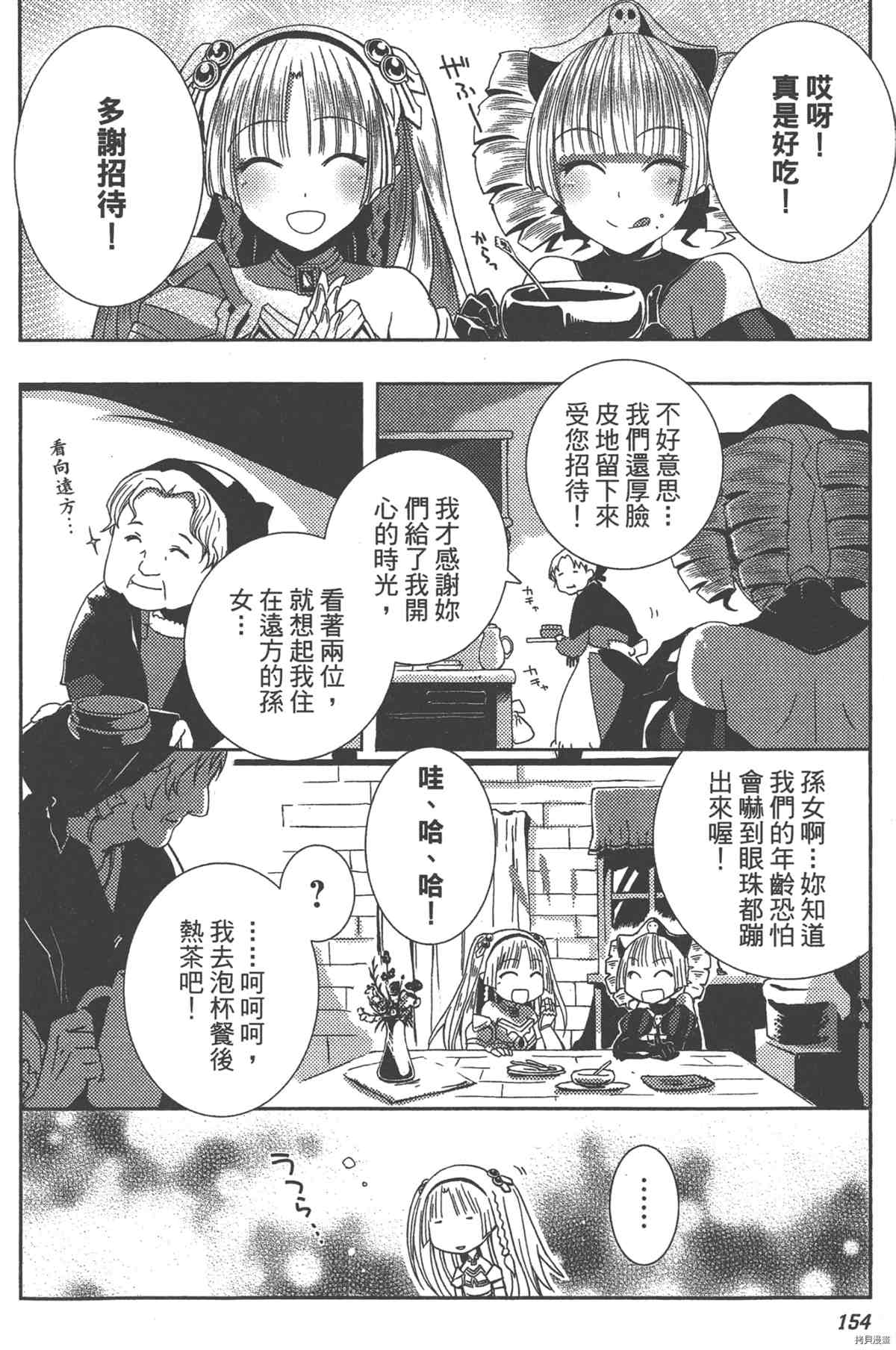 《女王之刃II 叛乱ZERO》漫画最新章节第1卷免费下拉式在线观看章节第【159】张图片