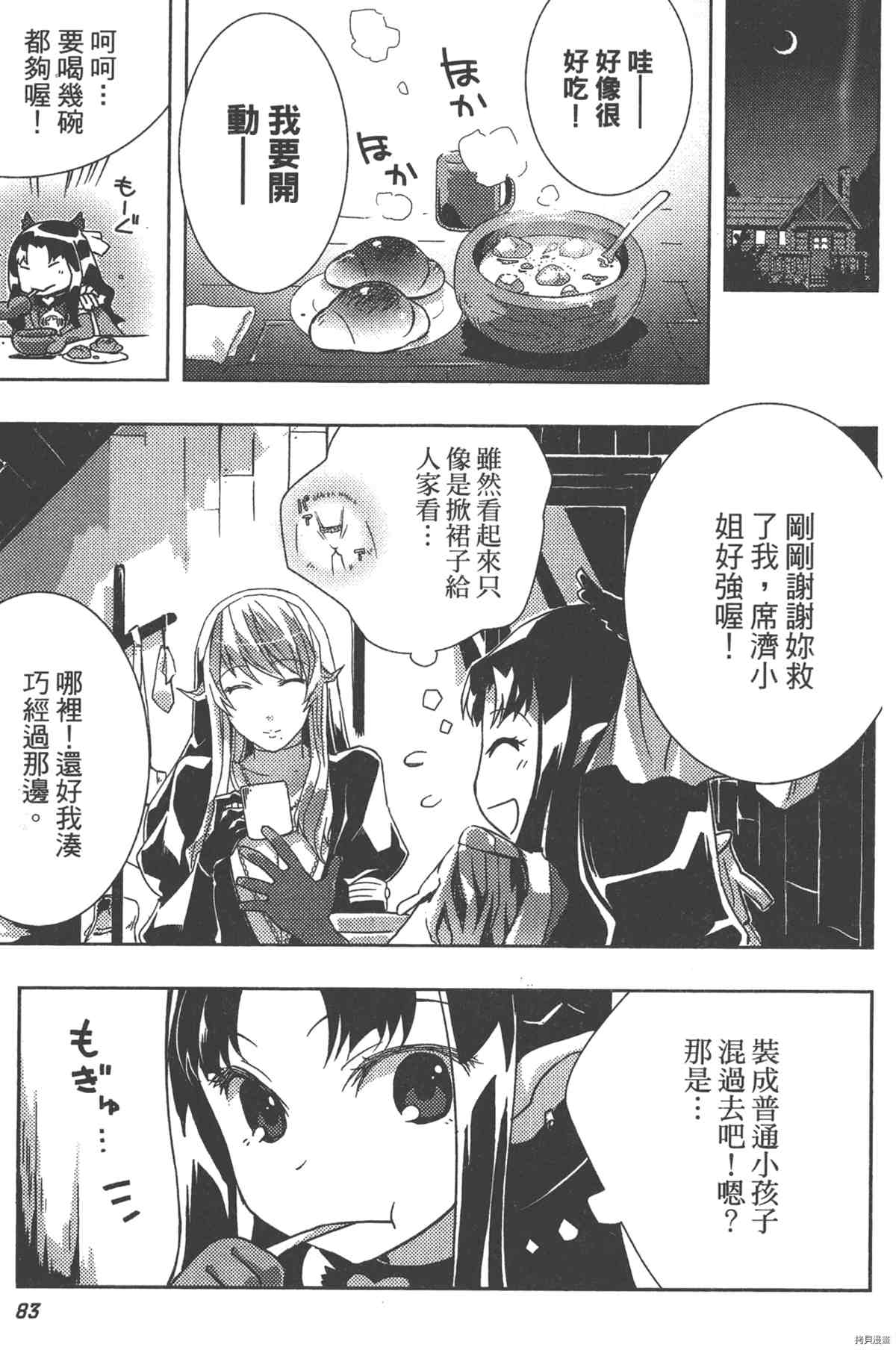 《女王之刃II 叛乱ZERO》漫画最新章节第1卷免费下拉式在线观看章节第【88】张图片