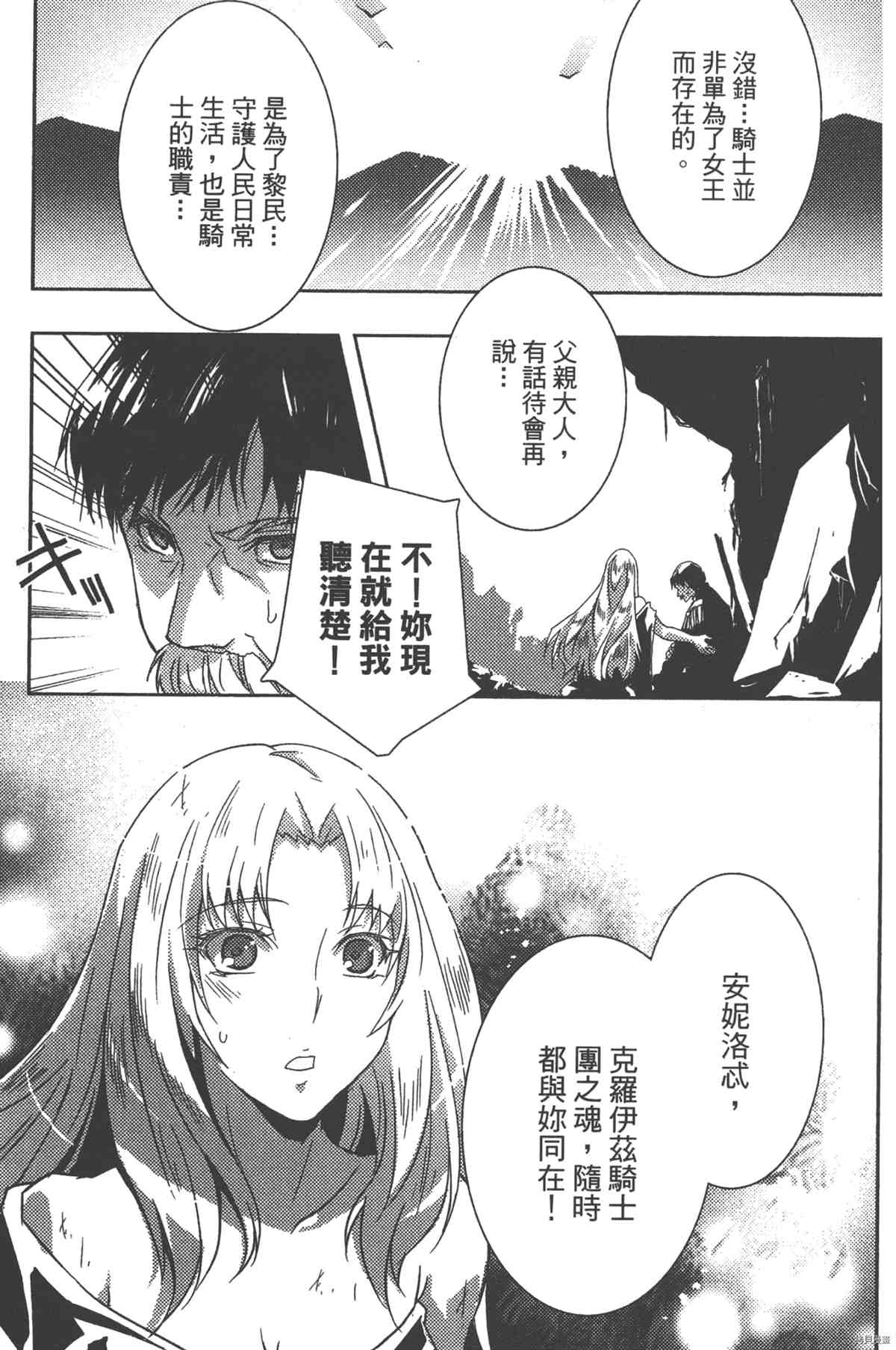 《女王之刃II 叛乱ZERO》漫画最新章节第1卷免费下拉式在线观看章节第【60】张图片