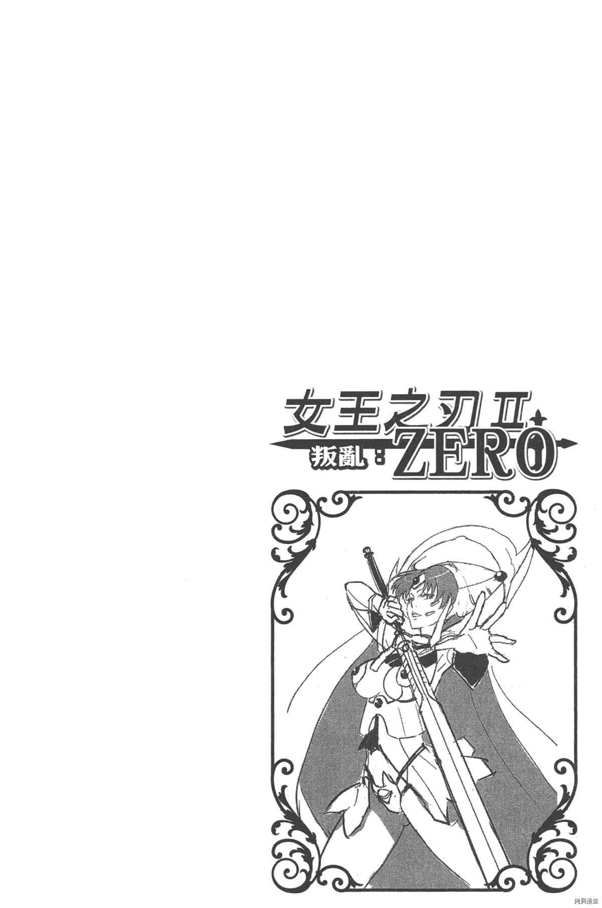 《女王之刃II 叛乱ZERO》漫画最新章节第1卷免费下拉式在线观看章节第【39】张图片