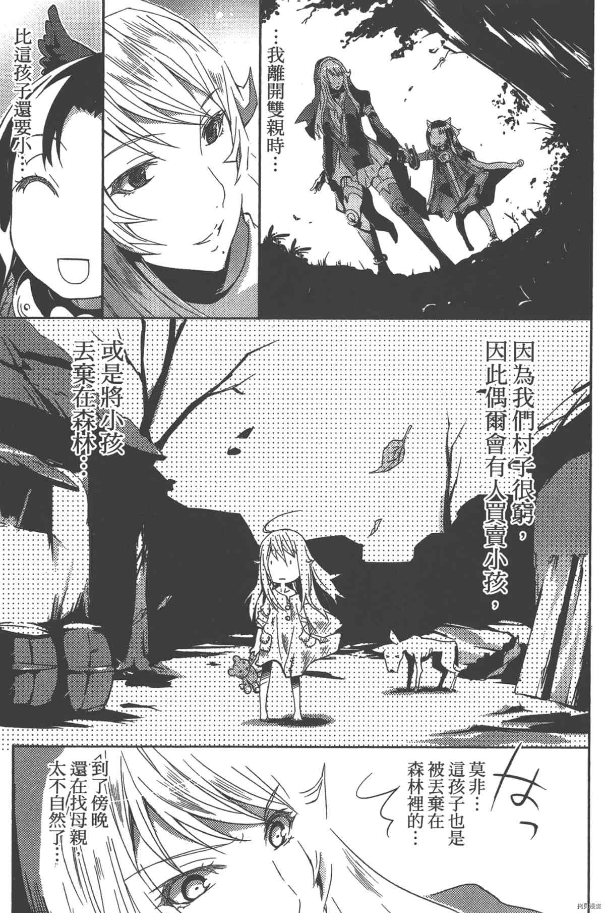 《女王之刃II 叛乱ZERO》漫画最新章节第1卷免费下拉式在线观看章节第【86】张图片