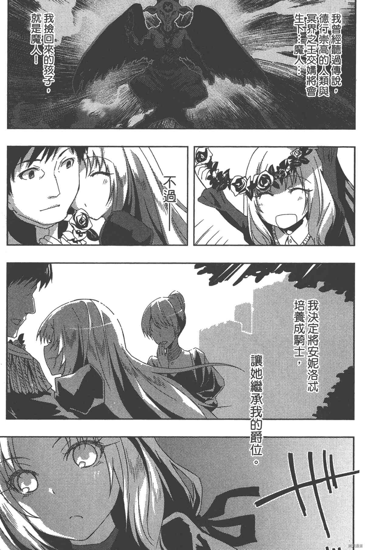 《女王之刃II 叛乱ZERO》漫画最新章节第1卷免费下拉式在线观看章节第【48】张图片