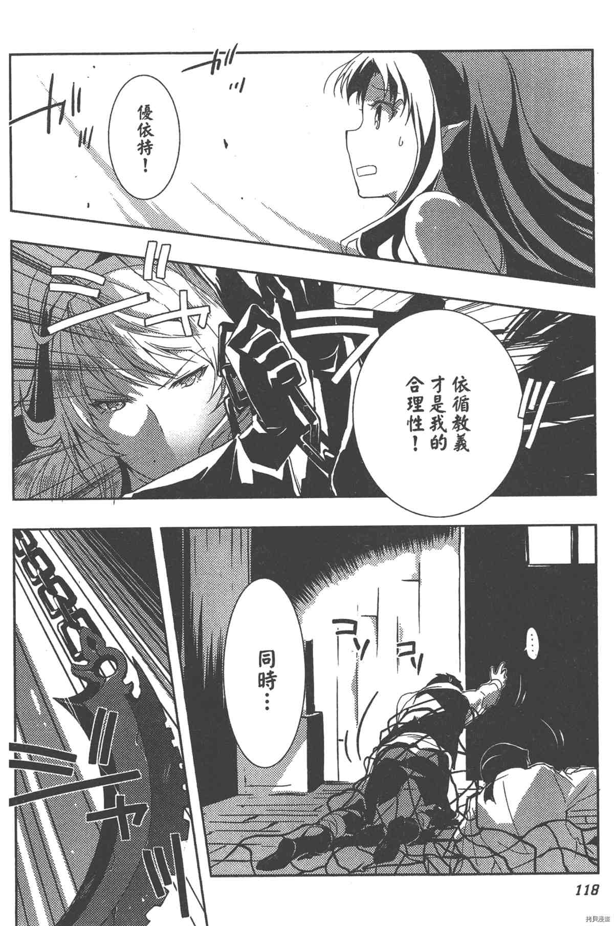 《女王之刃II 叛乱ZERO》漫画最新章节第1卷免费下拉式在线观看章节第【123】张图片