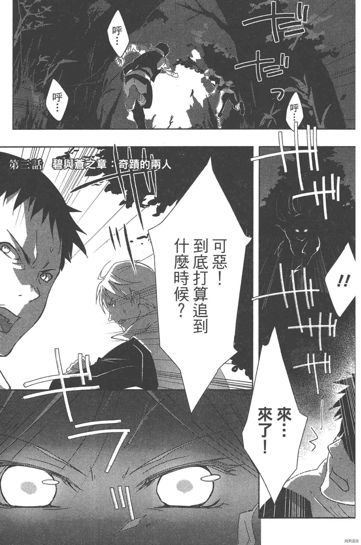 《女王之刃II 叛乱ZERO》漫画最新章节第1卷免费下拉式在线观看章节第【72】张图片