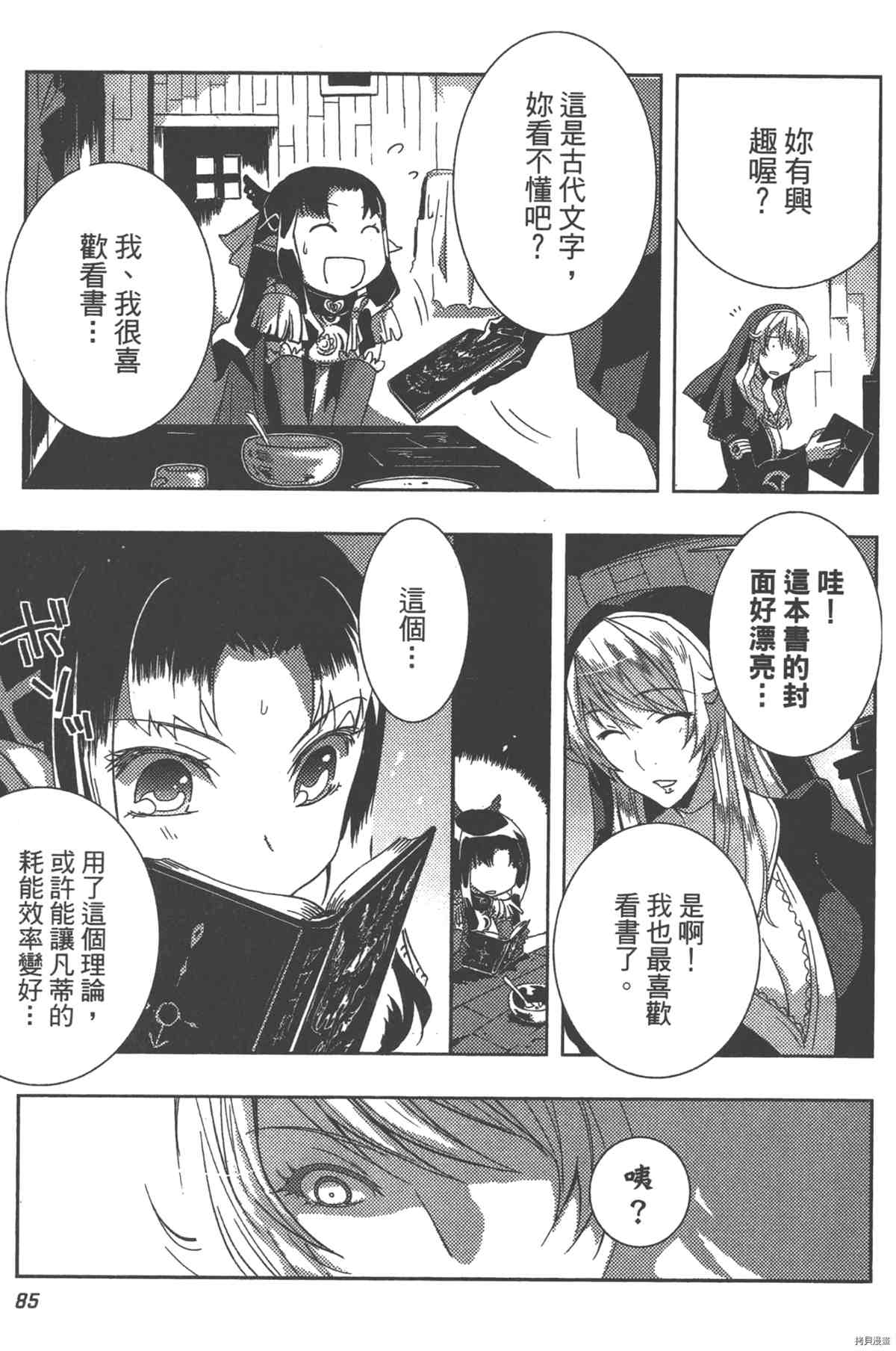 《女王之刃II 叛乱ZERO》漫画最新章节第1卷免费下拉式在线观看章节第【90】张图片