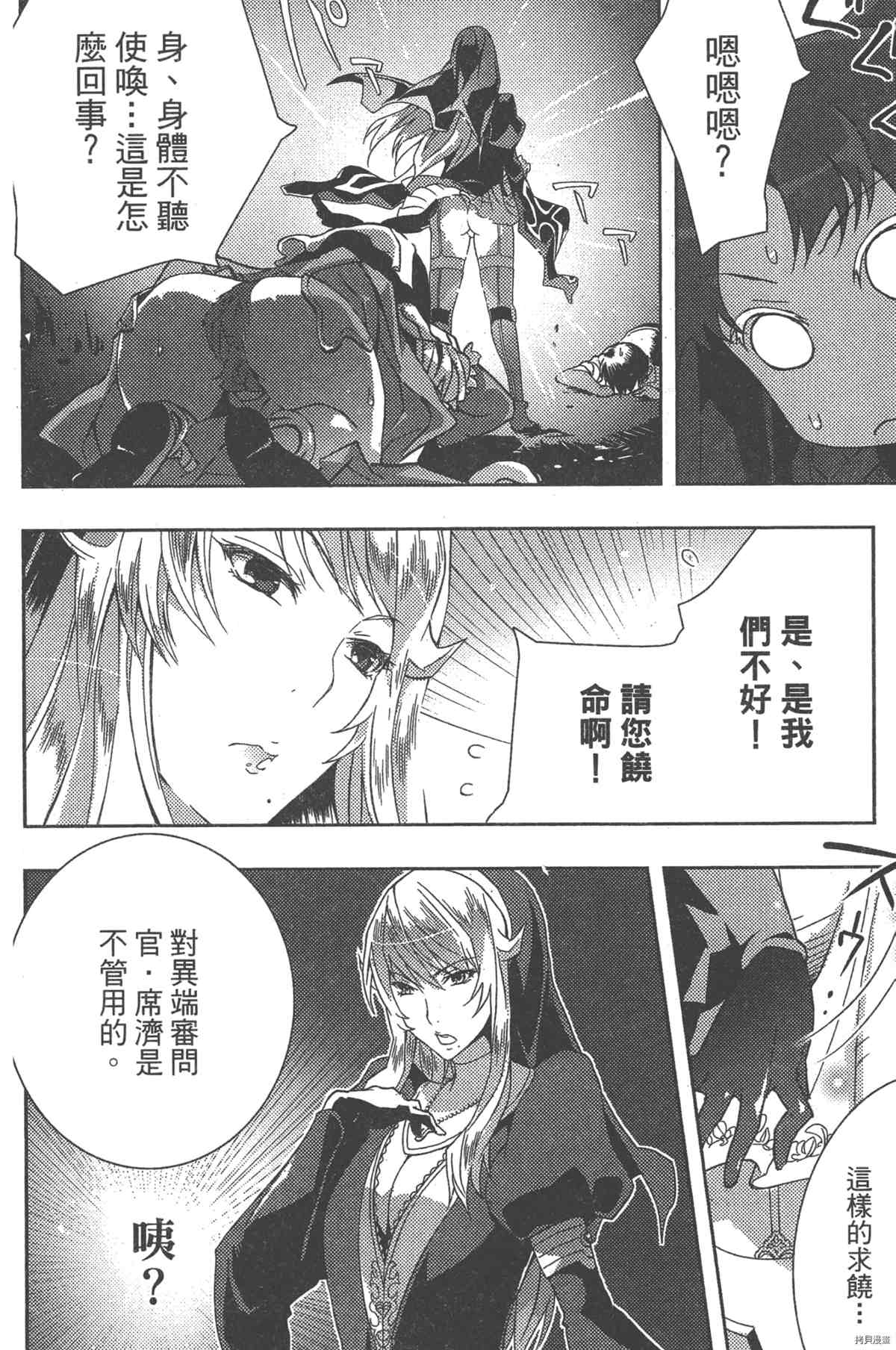 《女王之刃II 叛乱ZERO》漫画最新章节第1卷免费下拉式在线观看章节第【83】张图片