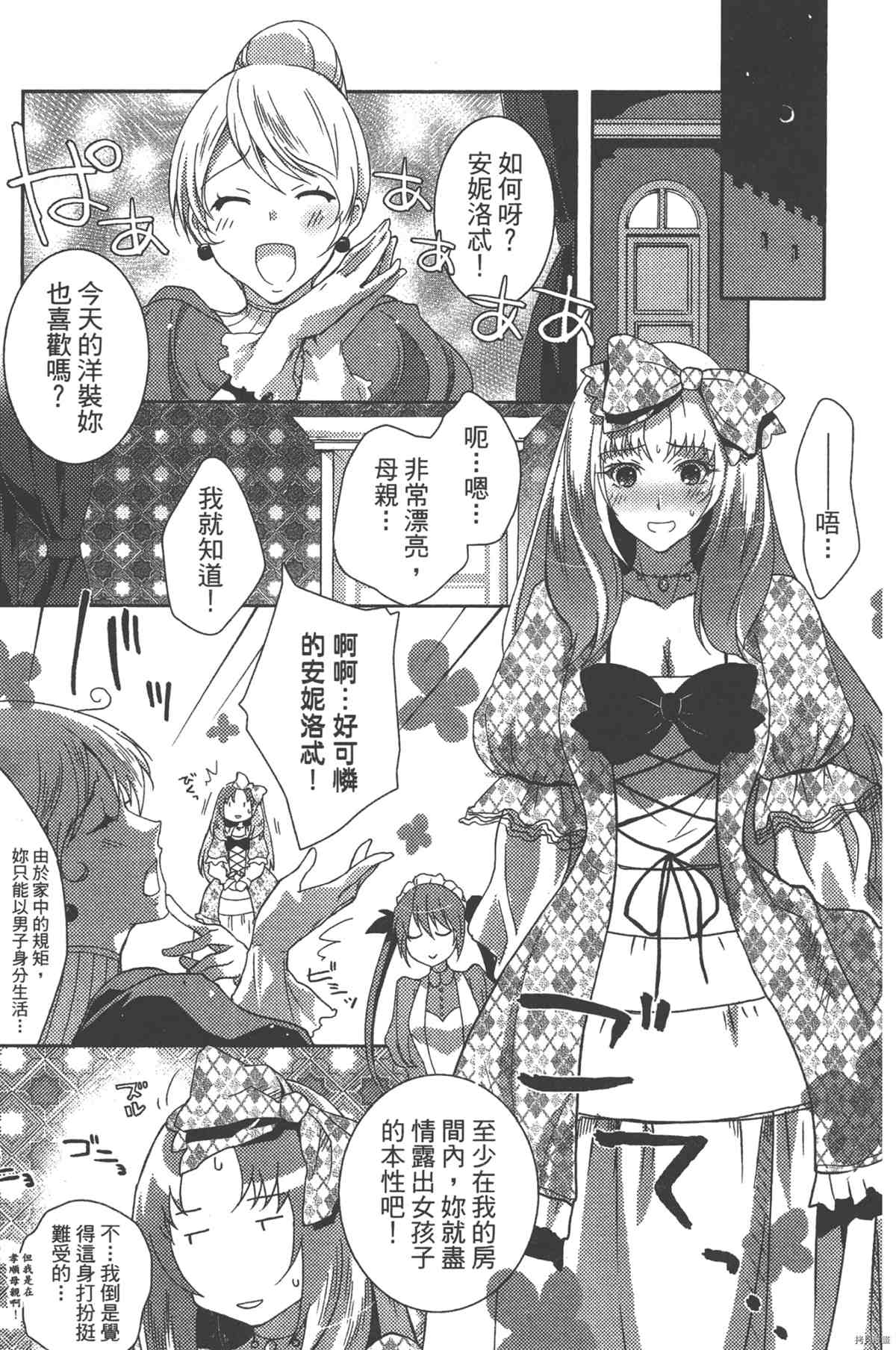 《女王之刃II 叛乱ZERO》漫画最新章节第1卷免费下拉式在线观看章节第【24】张图片