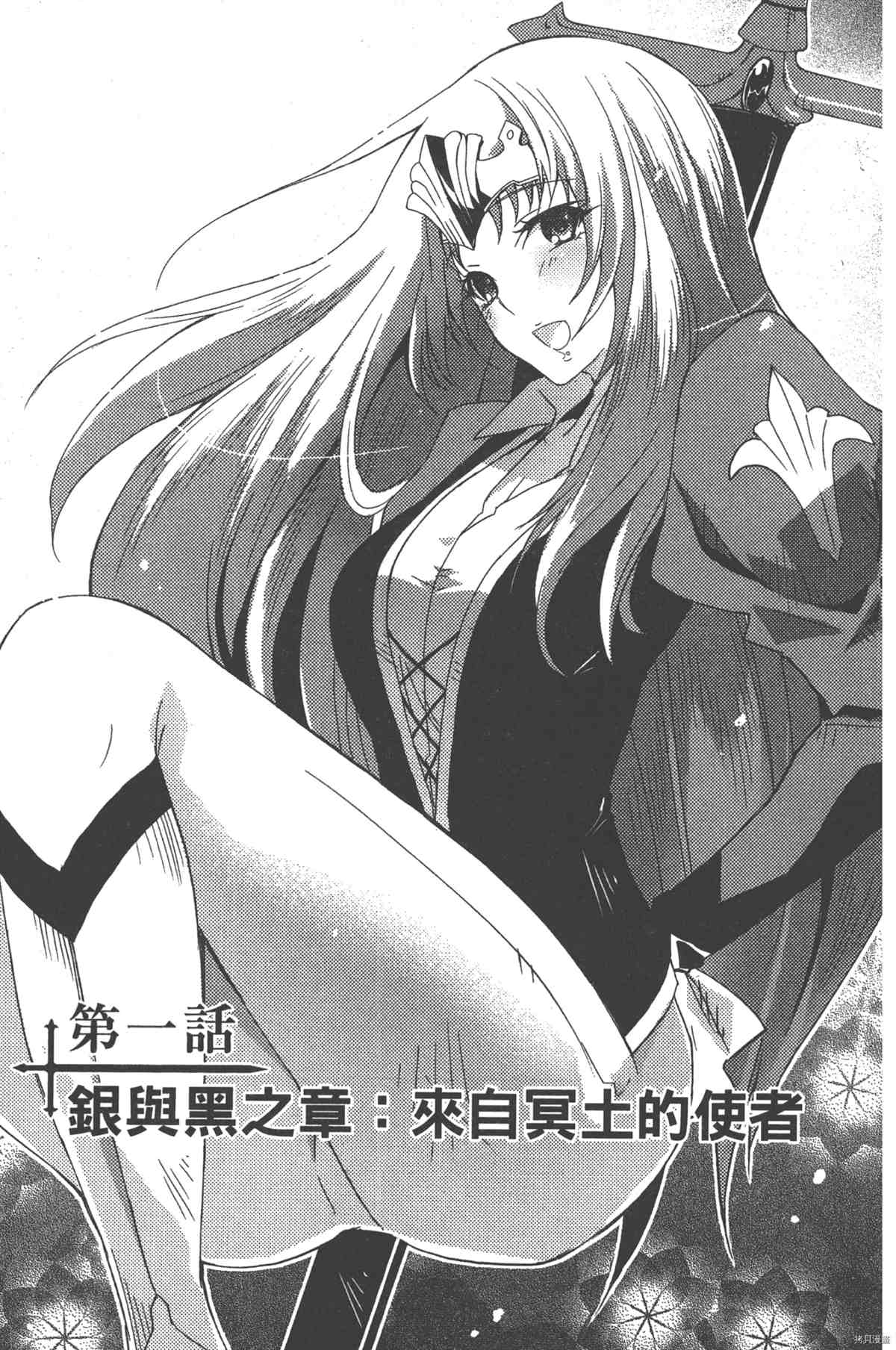 《女王之刃II 叛乱ZERO》漫画最新章节第1卷免费下拉式在线观看章节第【12】张图片