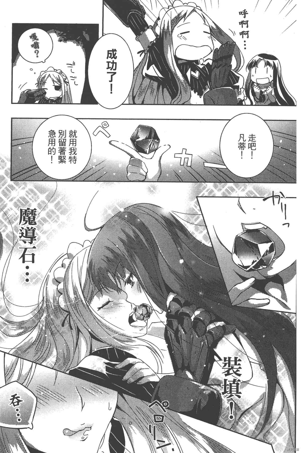 《女王之刃II 叛乱ZERO》漫画最新章节第1卷免费下拉式在线观看章节第【108】张图片