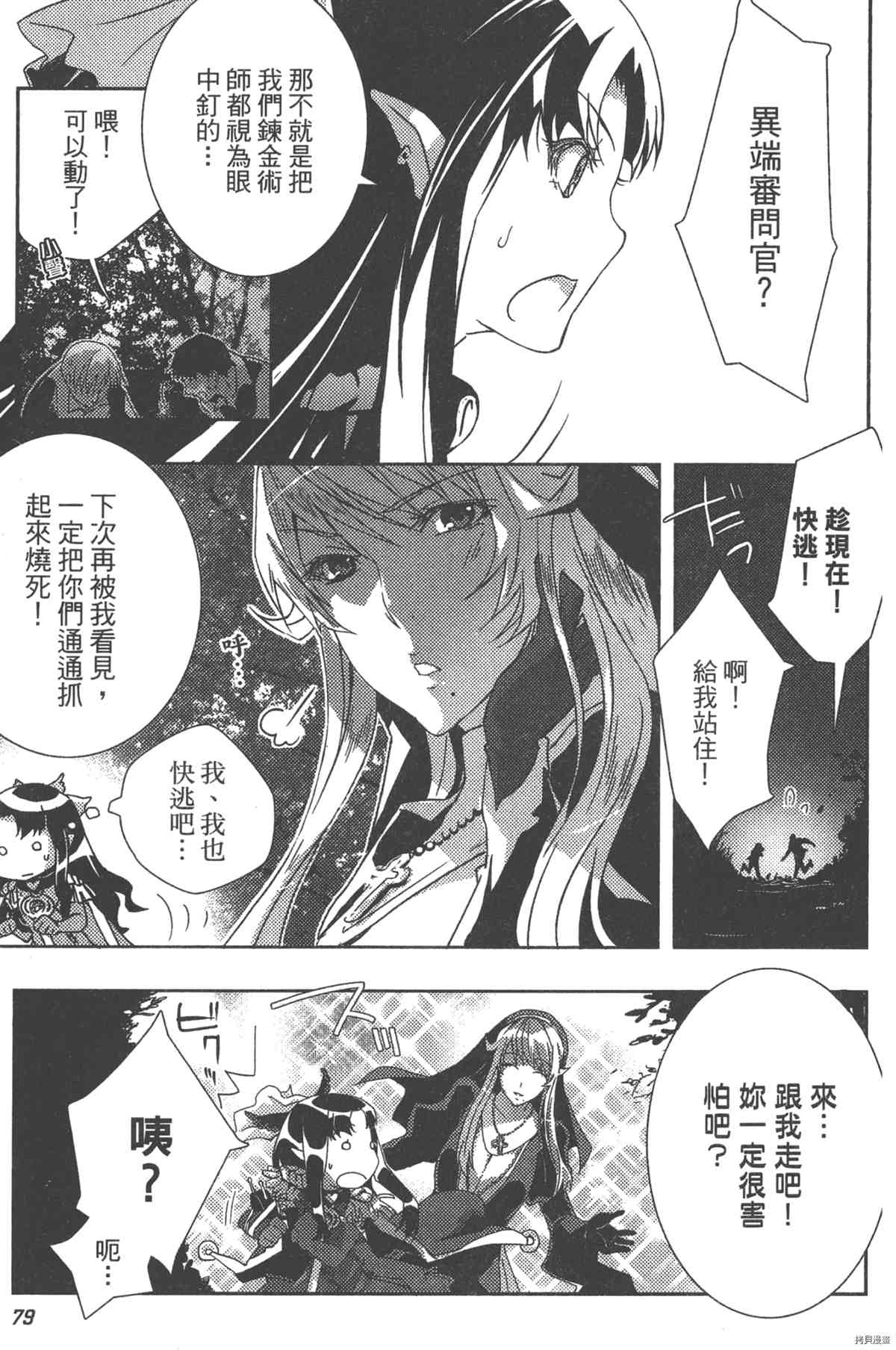 《女王之刃II 叛乱ZERO》漫画最新章节第1卷免费下拉式在线观看章节第【84】张图片