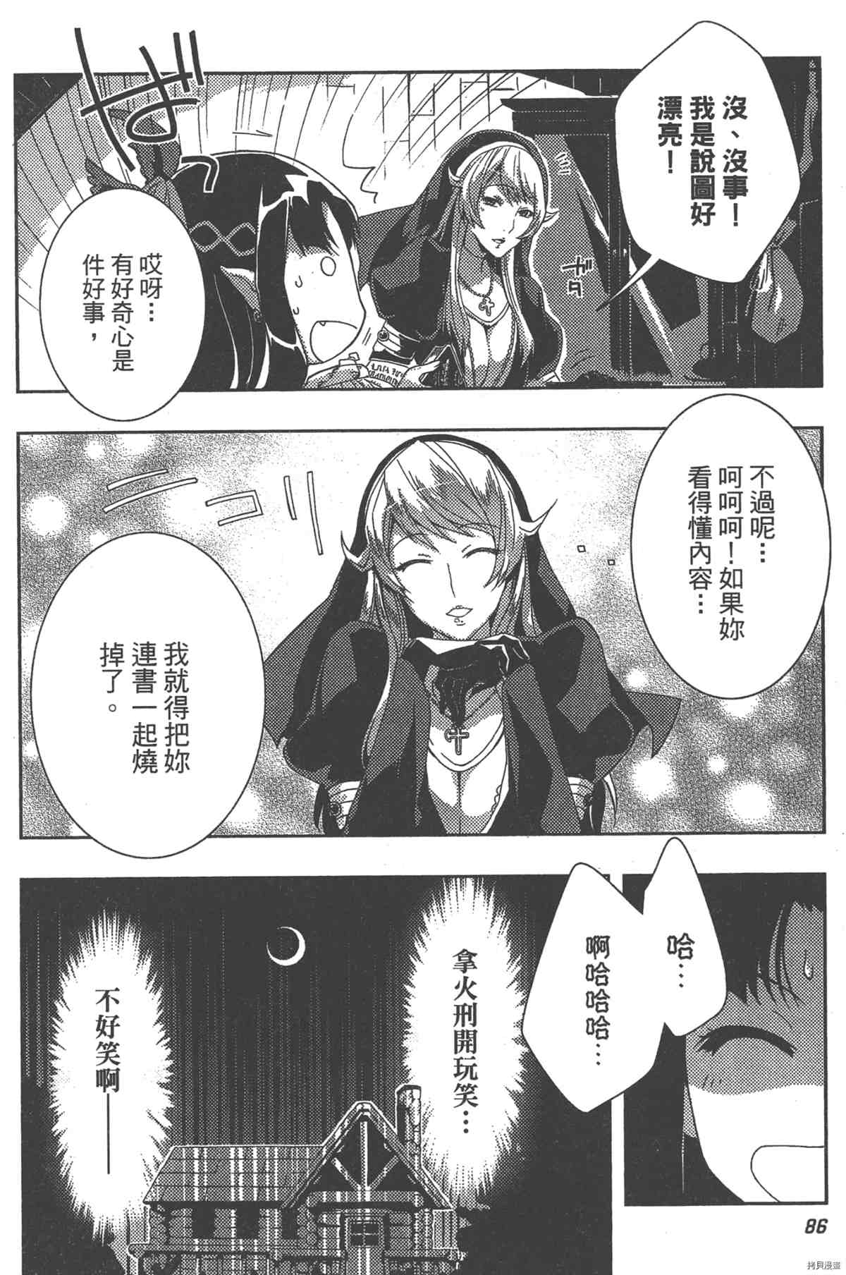 《女王之刃II 叛乱ZERO》漫画最新章节第1卷免费下拉式在线观看章节第【91】张图片