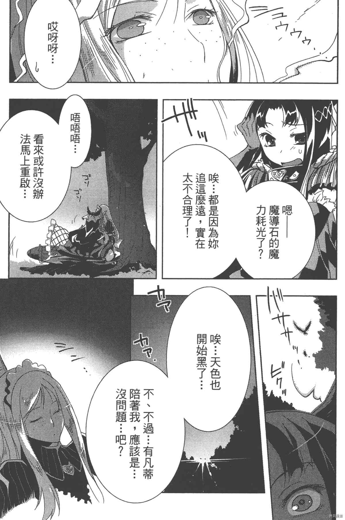 《女王之刃II 叛乱ZERO》漫画最新章节第1卷免费下拉式在线观看章节第【78】张图片