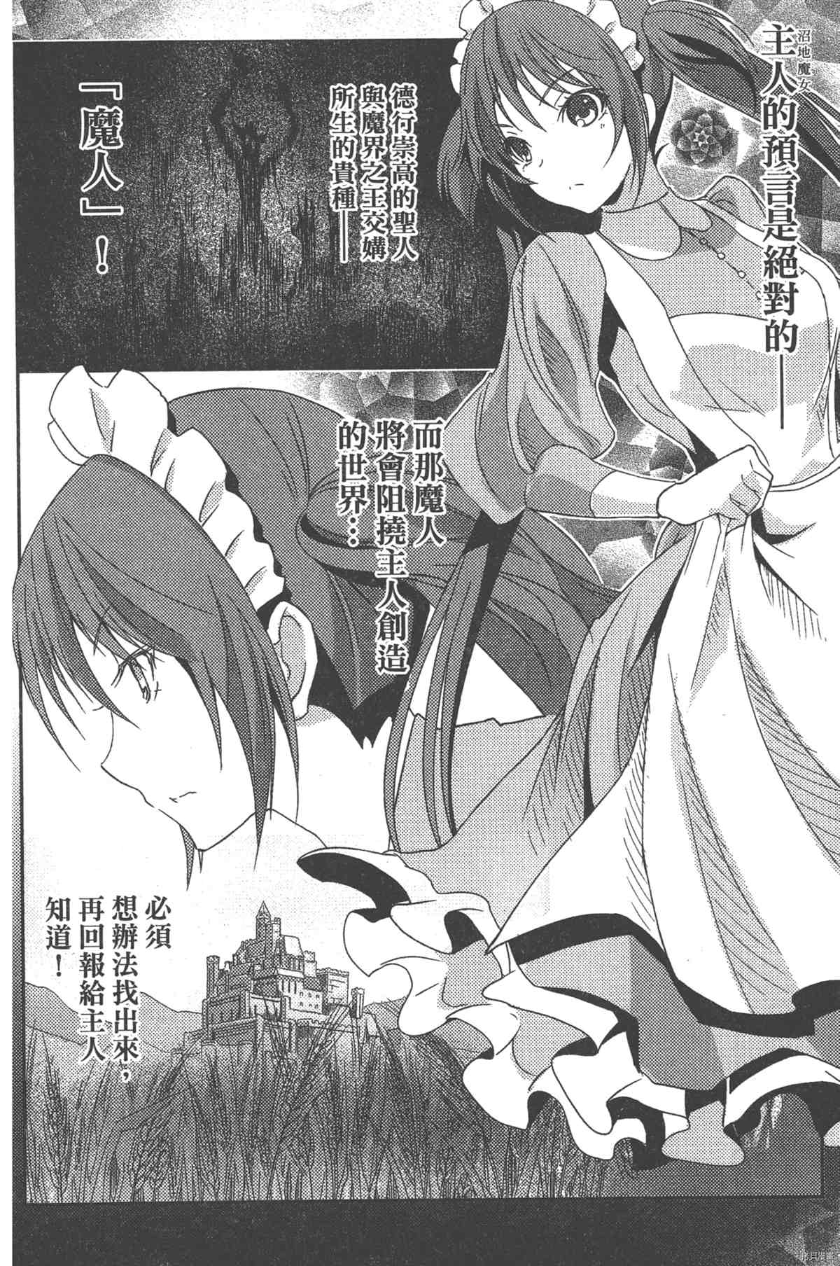 《女王之刃II 叛乱ZERO》漫画最新章节第1卷免费下拉式在线观看章节第【11】张图片