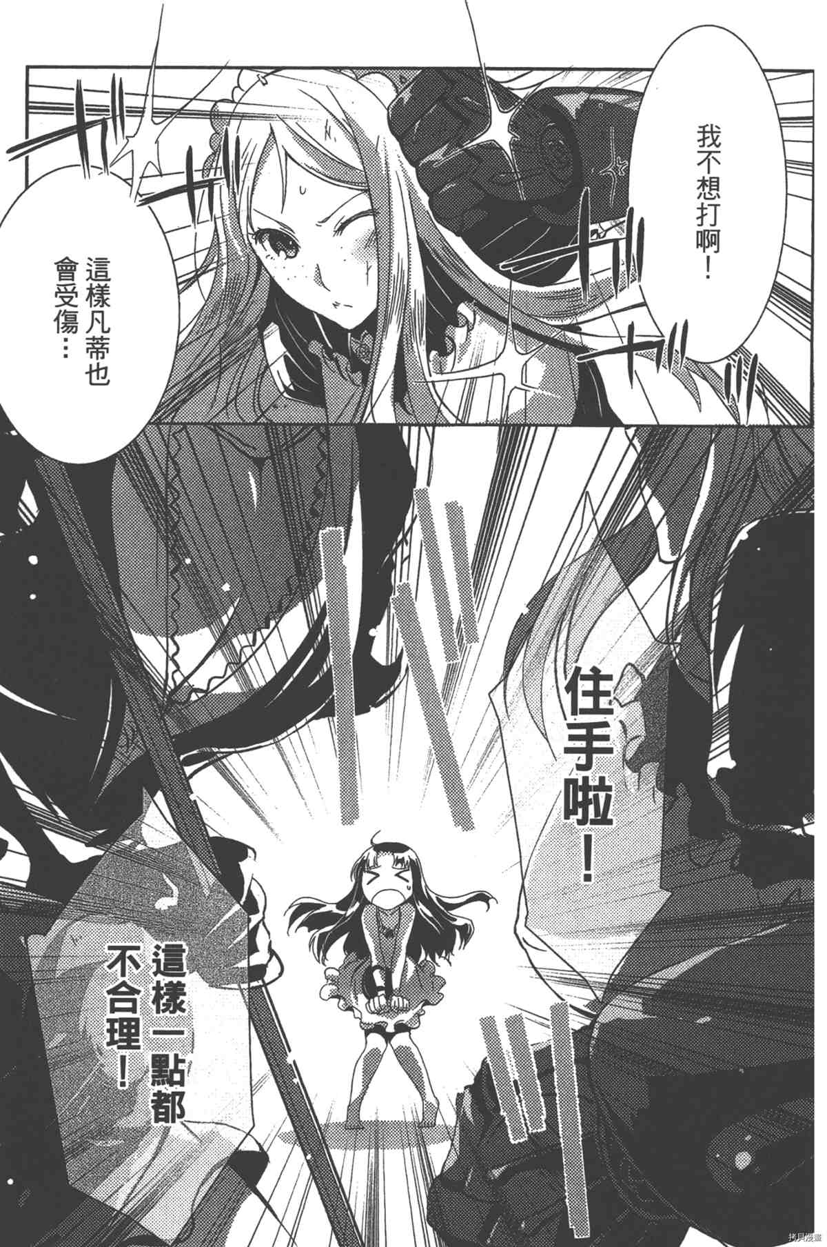 《女王之刃II 叛乱ZERO》漫画最新章节第1卷免费下拉式在线观看章节第【122】张图片