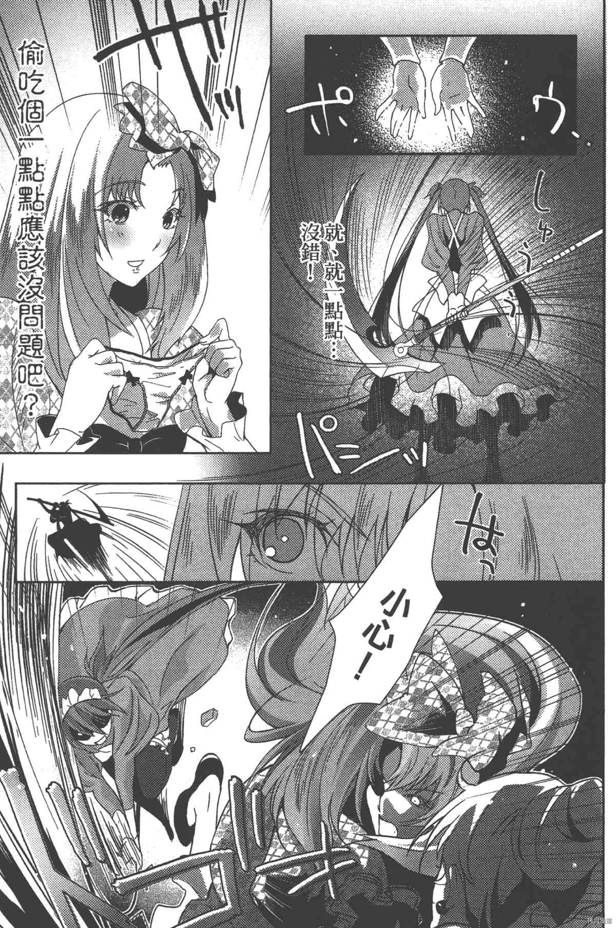 《女王之刃II 叛乱ZERO》漫画最新章节第1卷免费下拉式在线观看章节第【26】张图片