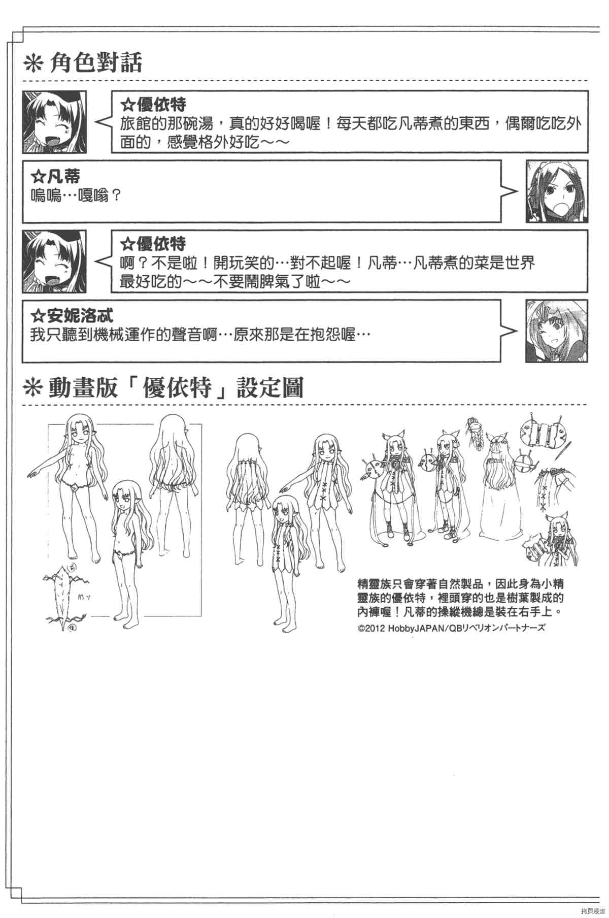 《女王之刃II 叛乱ZERO》漫画最新章节第1卷免费下拉式在线观看章节第【130】张图片