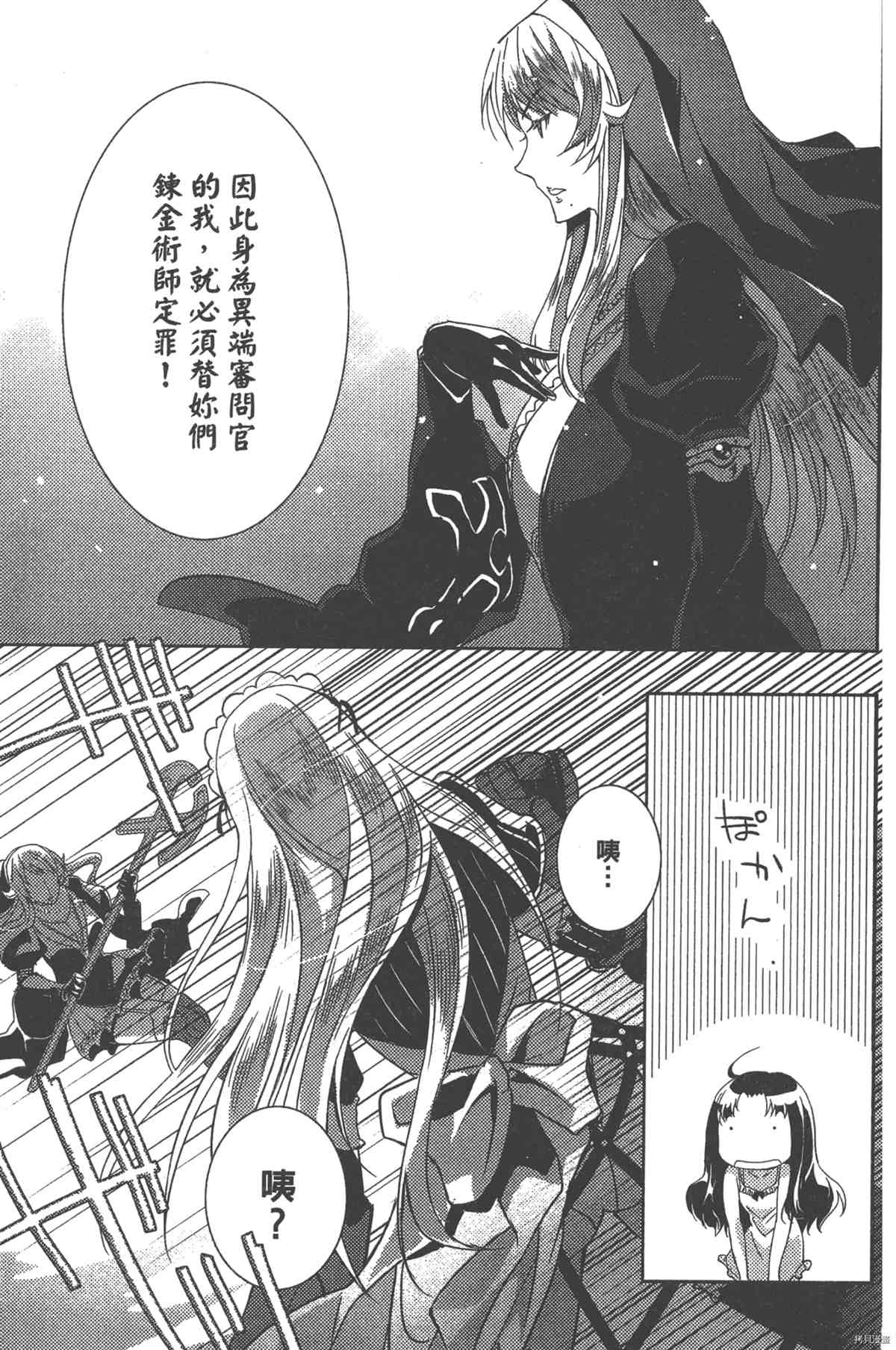 《女王之刃II 叛乱ZERO》漫画最新章节第1卷免费下拉式在线观看章节第【120】张图片