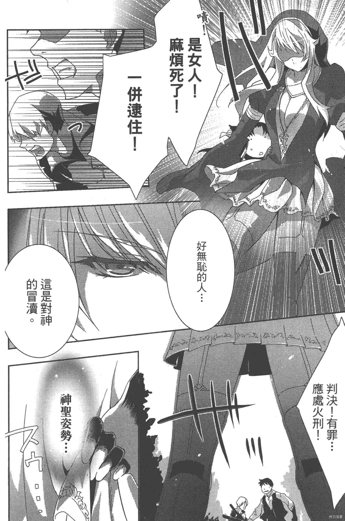 《女王之刃II 叛乱ZERO》漫画最新章节第1卷免费下拉式在线观看章节第【81】张图片