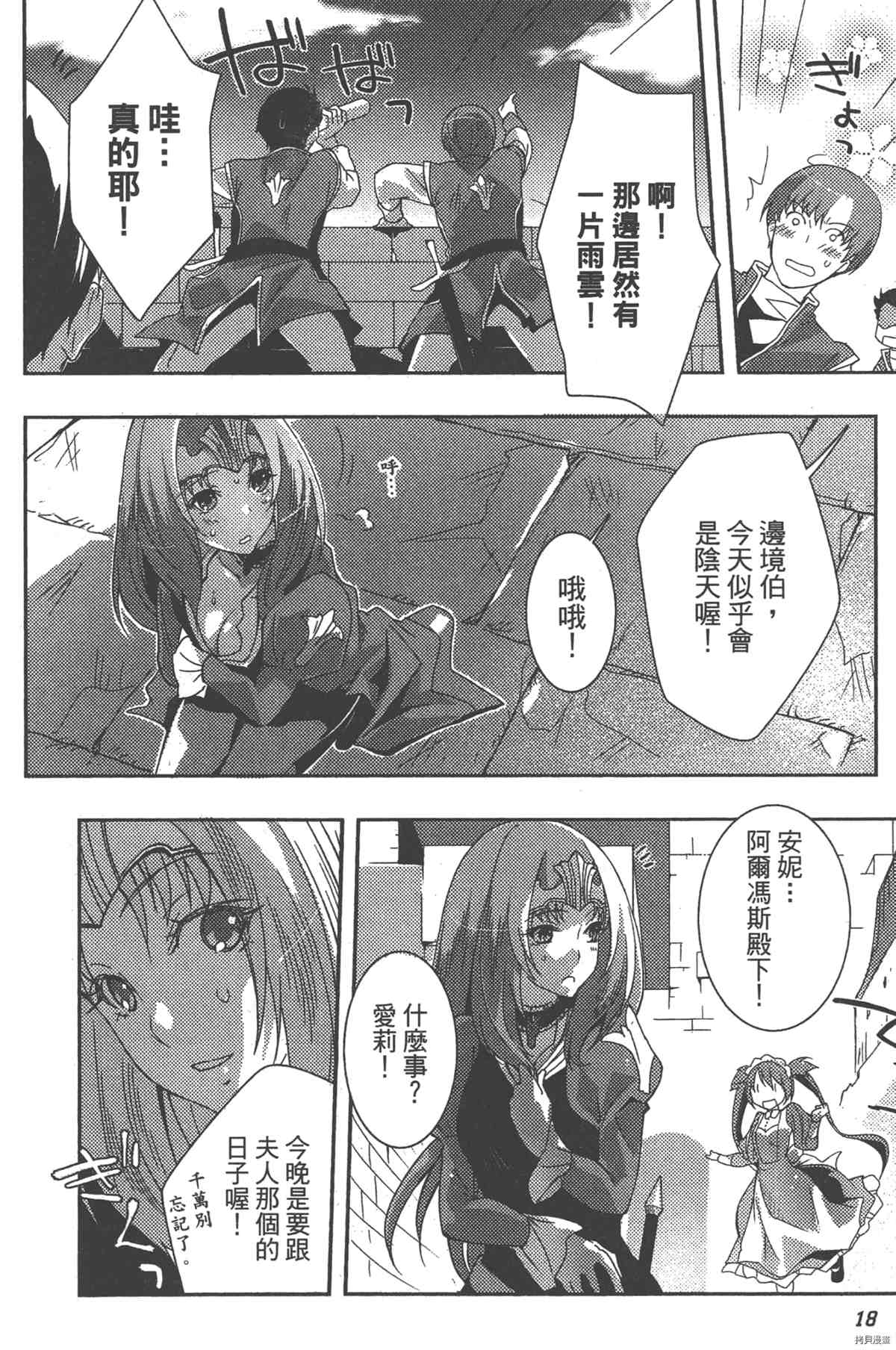 《女王之刃II 叛乱ZERO》漫画最新章节第1卷免费下拉式在线观看章节第【23】张图片