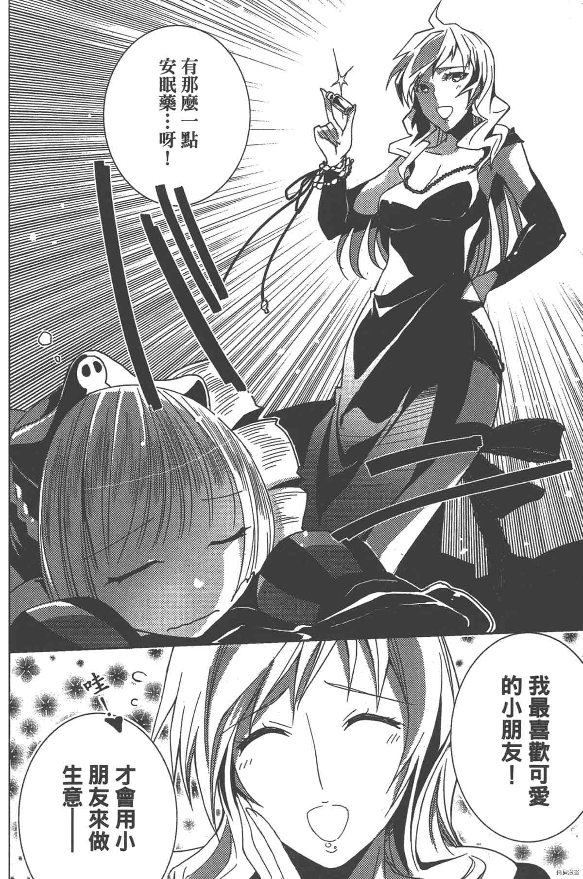 《女王之刃II 叛乱ZERO》漫画最新章节第1卷免费下拉式在线观看章节第【161】张图片