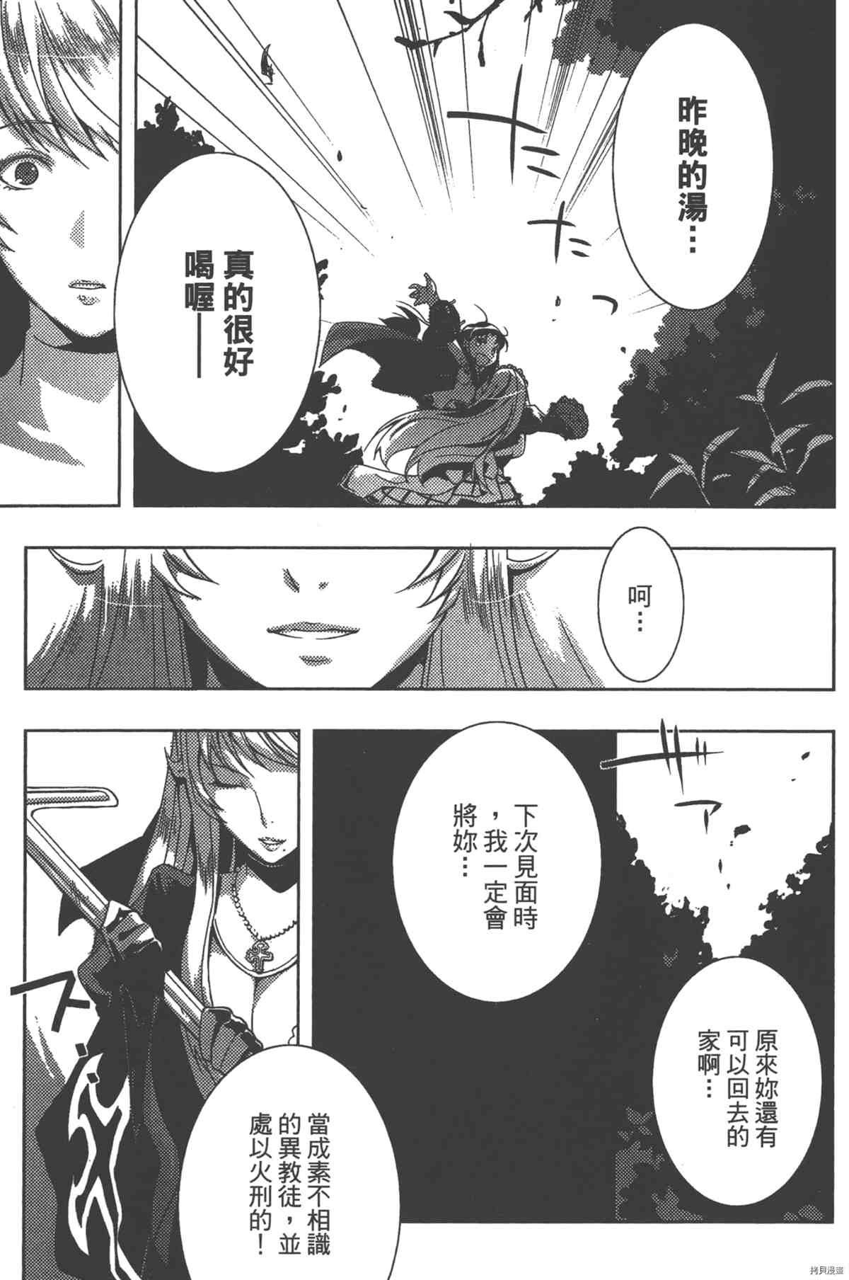 《女王之刃II 叛乱ZERO》漫画最新章节第1卷免费下拉式在线观看章节第【126】张图片