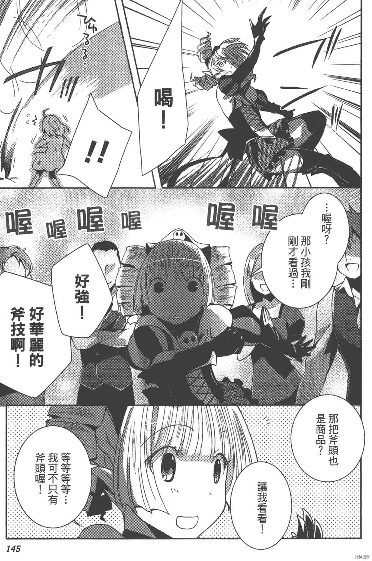 《女王之刃II 叛乱ZERO》漫画最新章节第1卷免费下拉式在线观看章节第【150】张图片