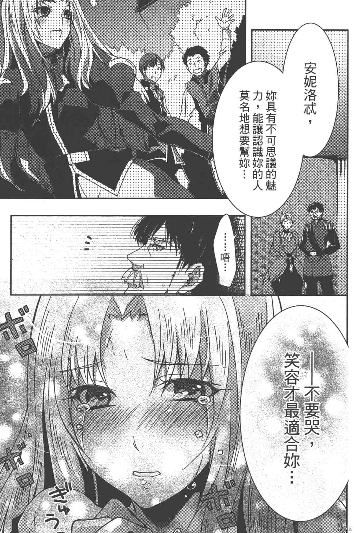 《女王之刃II 叛乱ZERO》漫画最新章节第1卷免费下拉式在线观看章节第【62】张图片