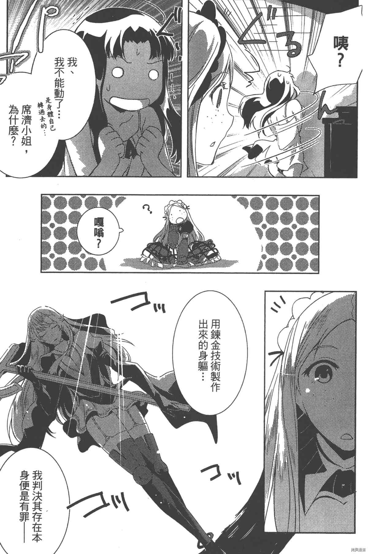 《女王之刃II 叛乱ZERO》漫画最新章节第1卷免费下拉式在线观看章节第【118】张图片