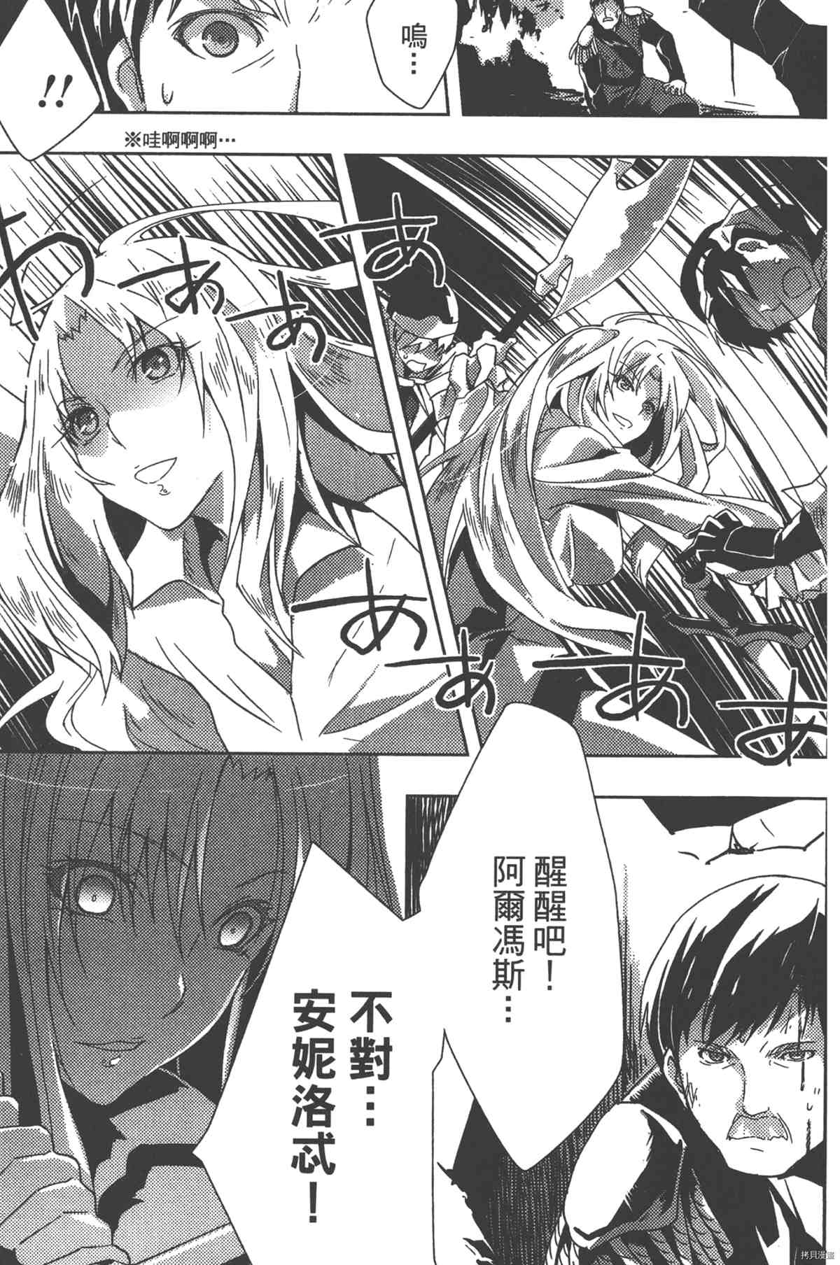 《女王之刃II 叛乱ZERO》漫画最新章节第1卷免费下拉式在线观看章节第【44】张图片