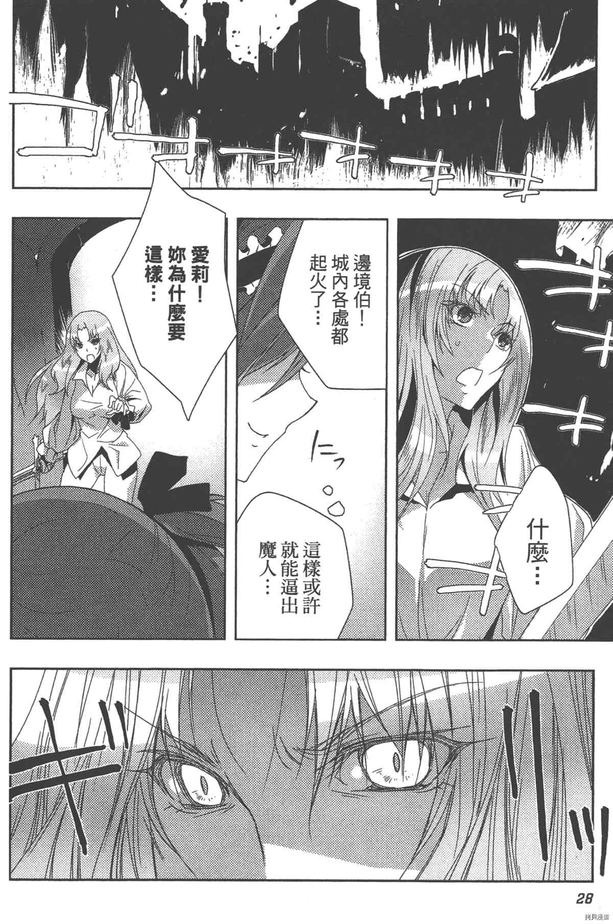 《女王之刃II 叛乱ZERO》漫画最新章节第1卷免费下拉式在线观看章节第【33】张图片