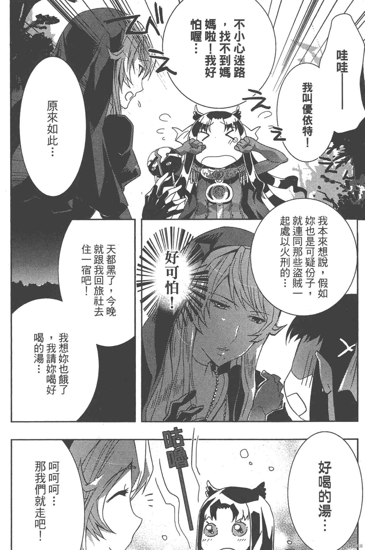 《女王之刃II 叛乱ZERO》漫画最新章节第1卷免费下拉式在线观看章节第【85】张图片