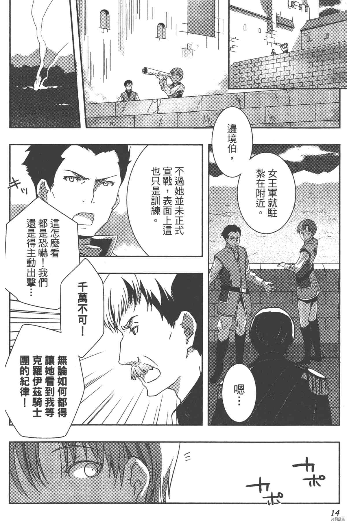 《女王之刃II 叛乱ZERO》漫画最新章节第1卷免费下拉式在线观看章节第【19】张图片