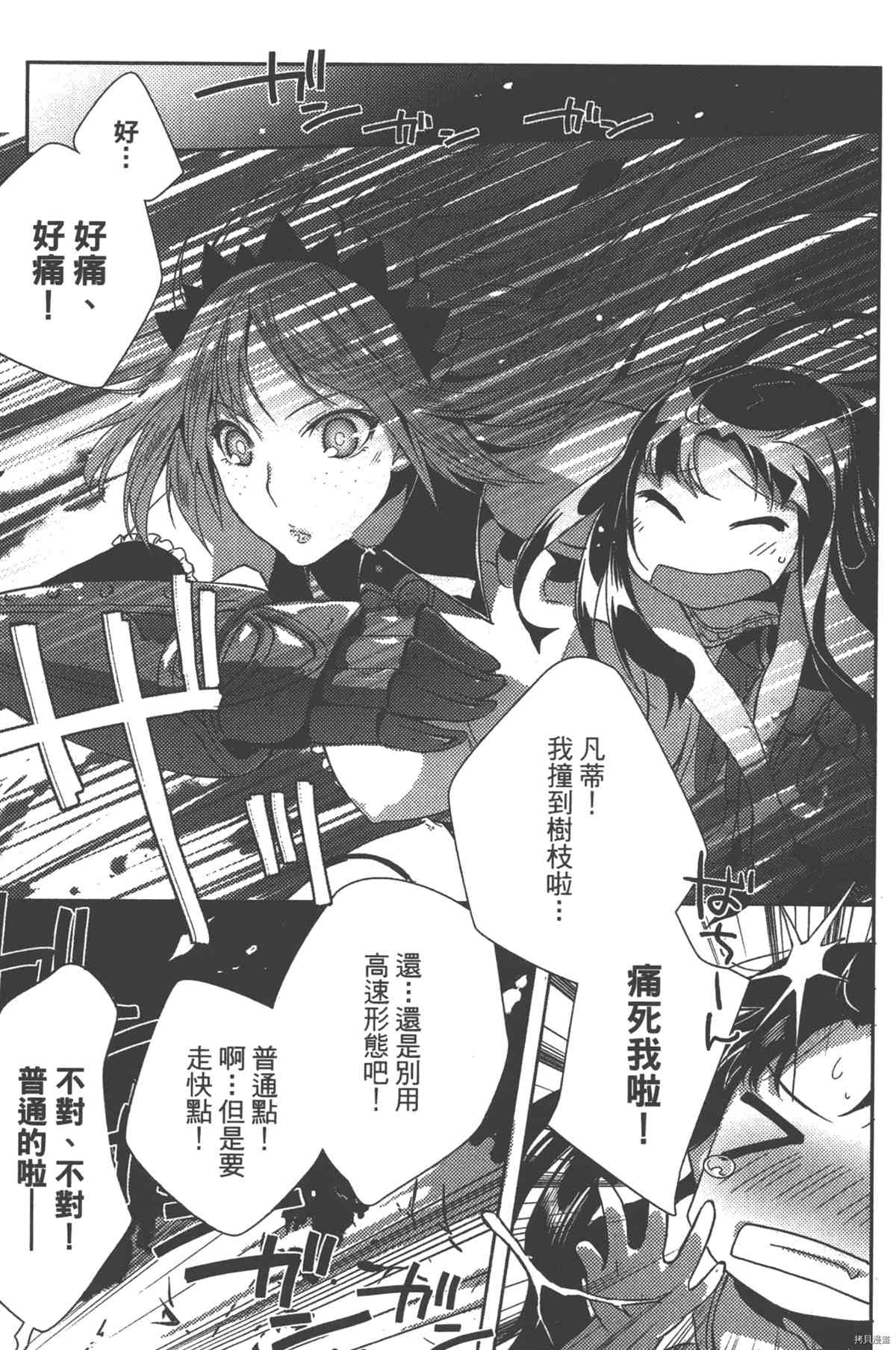 《女王之刃II 叛乱ZERO》漫画最新章节第1卷免费下拉式在线观看章节第【110】张图片