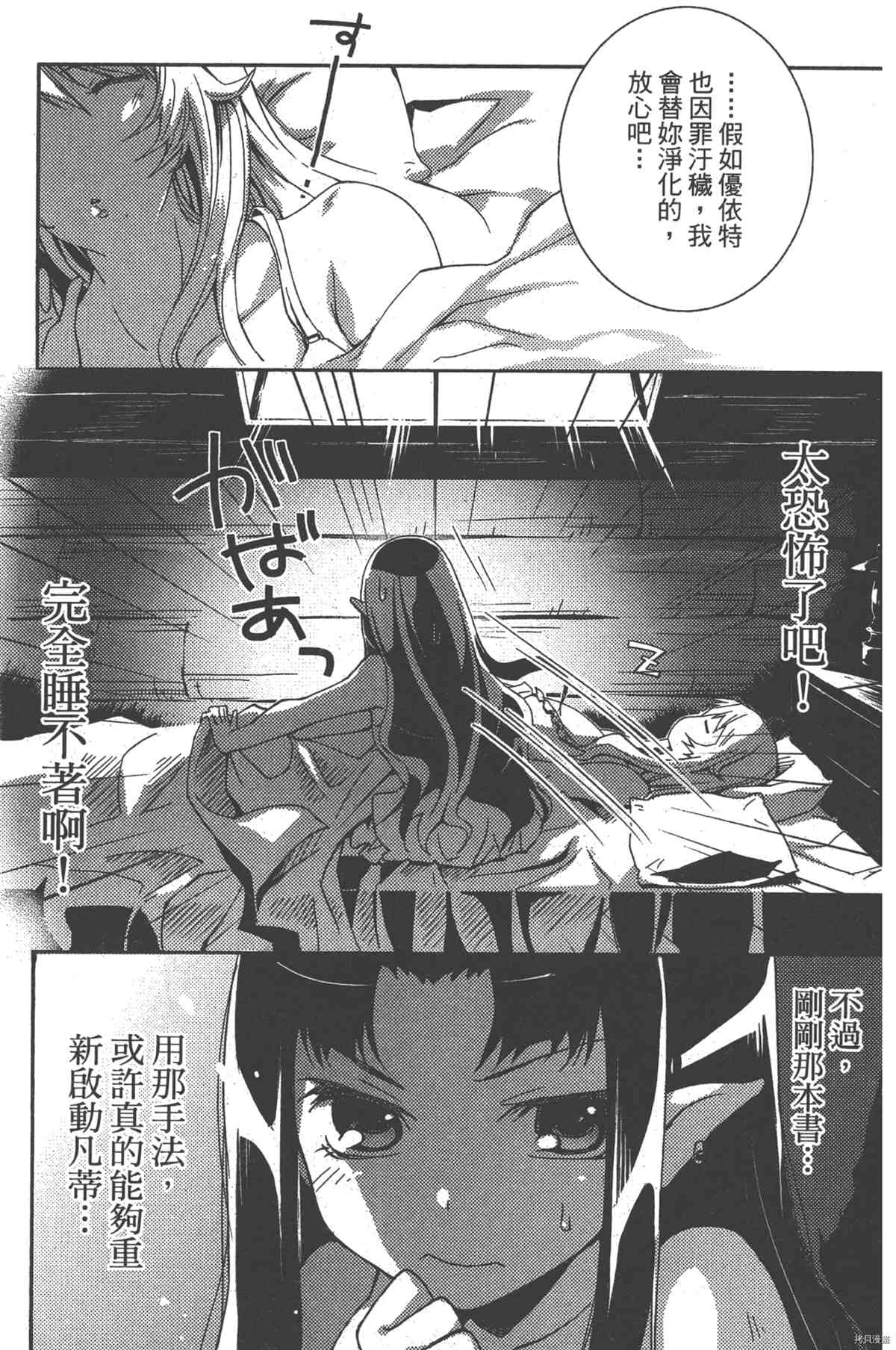 《女王之刃II 叛乱ZERO》漫画最新章节第1卷免费下拉式在线观看章节第【96】张图片